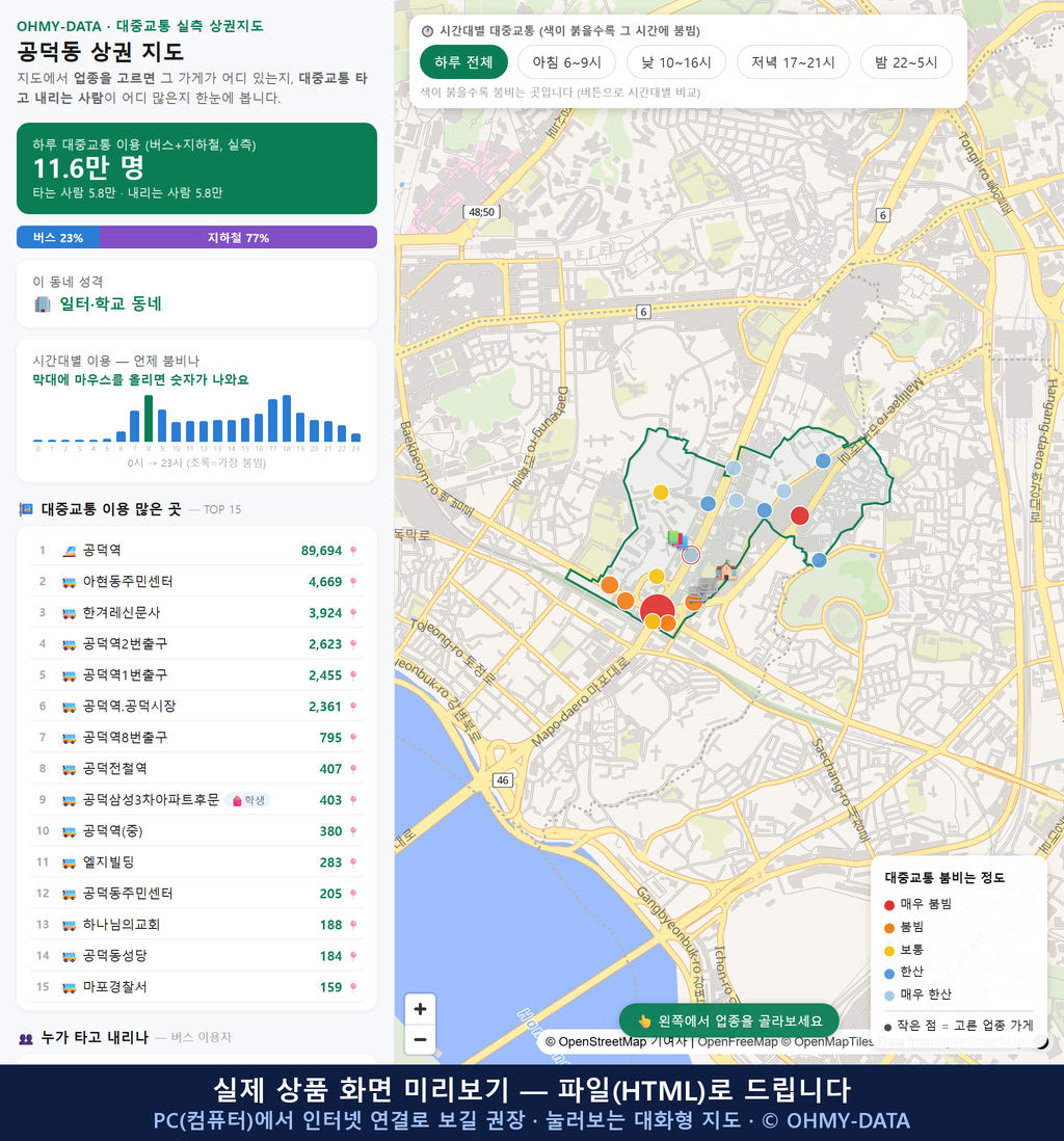 인터랙티브 지도 미리보기(실제 상품은 클릭형 HTML)