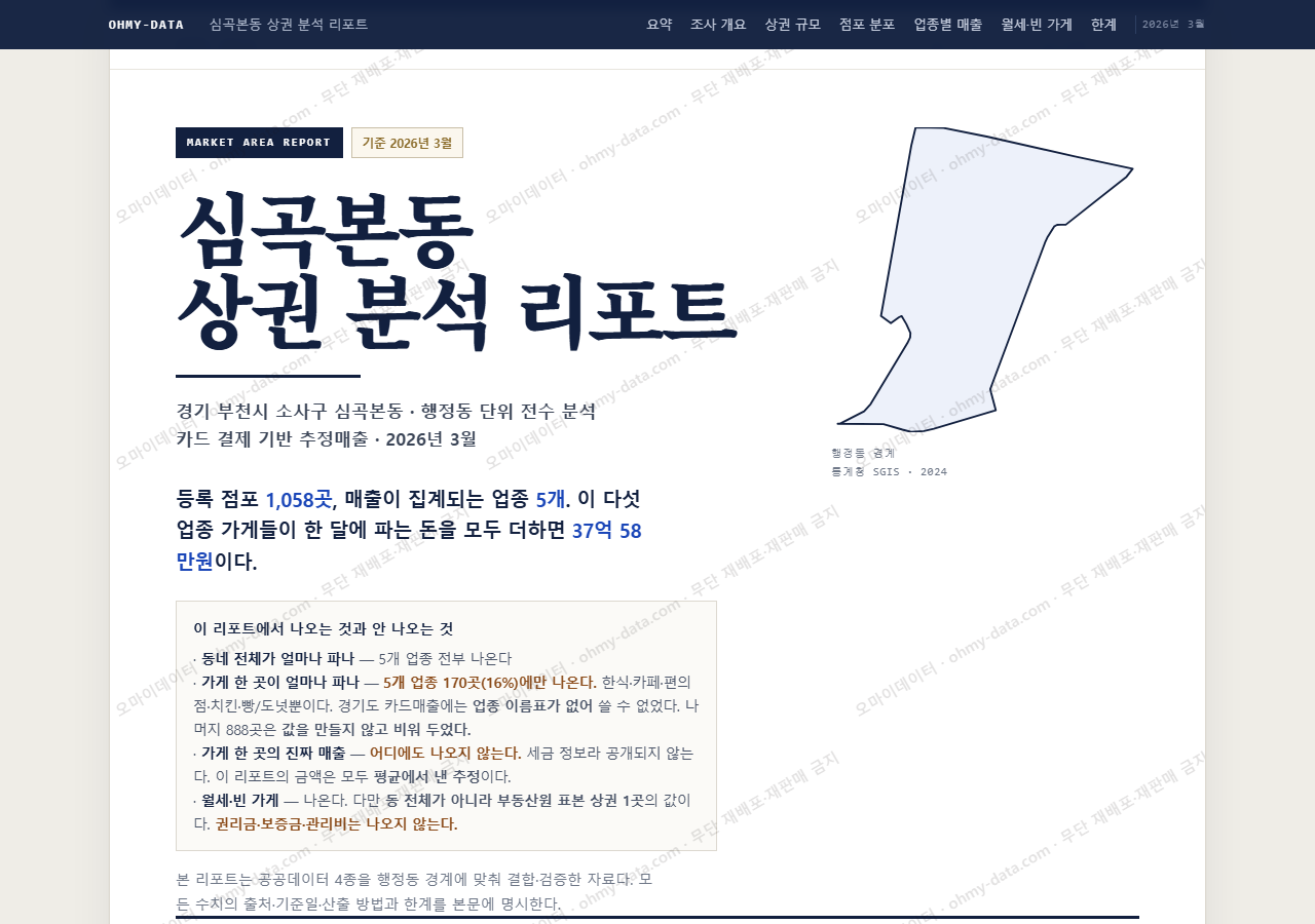 심곡본동 심곡본동_표지.png
