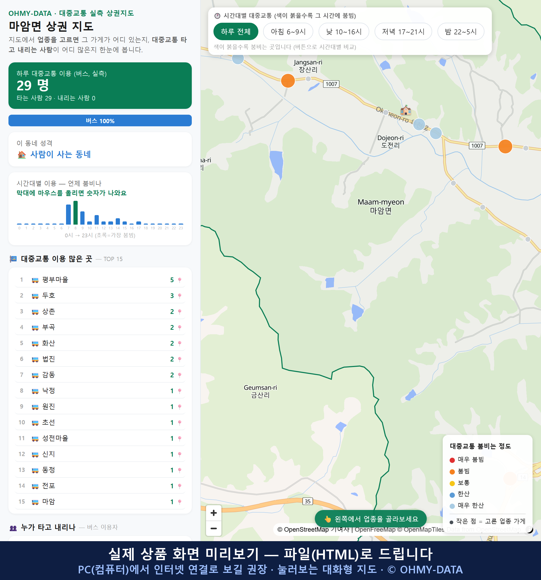 인터랙티브 지도 미리보기(실제 상품은 클릭형 HTML)