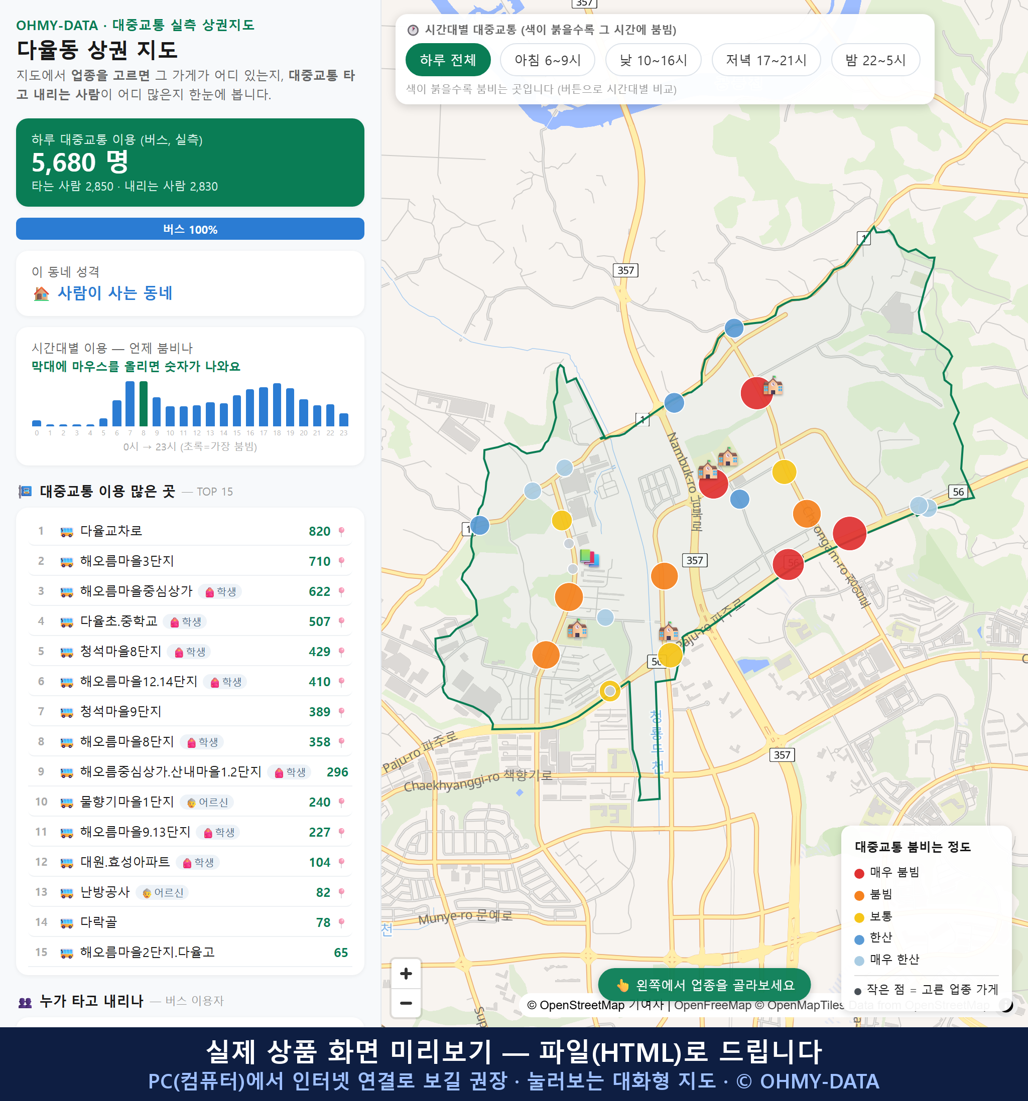 인터랙티브 지도 미리보기(실제 상품은 클릭형 HTML)