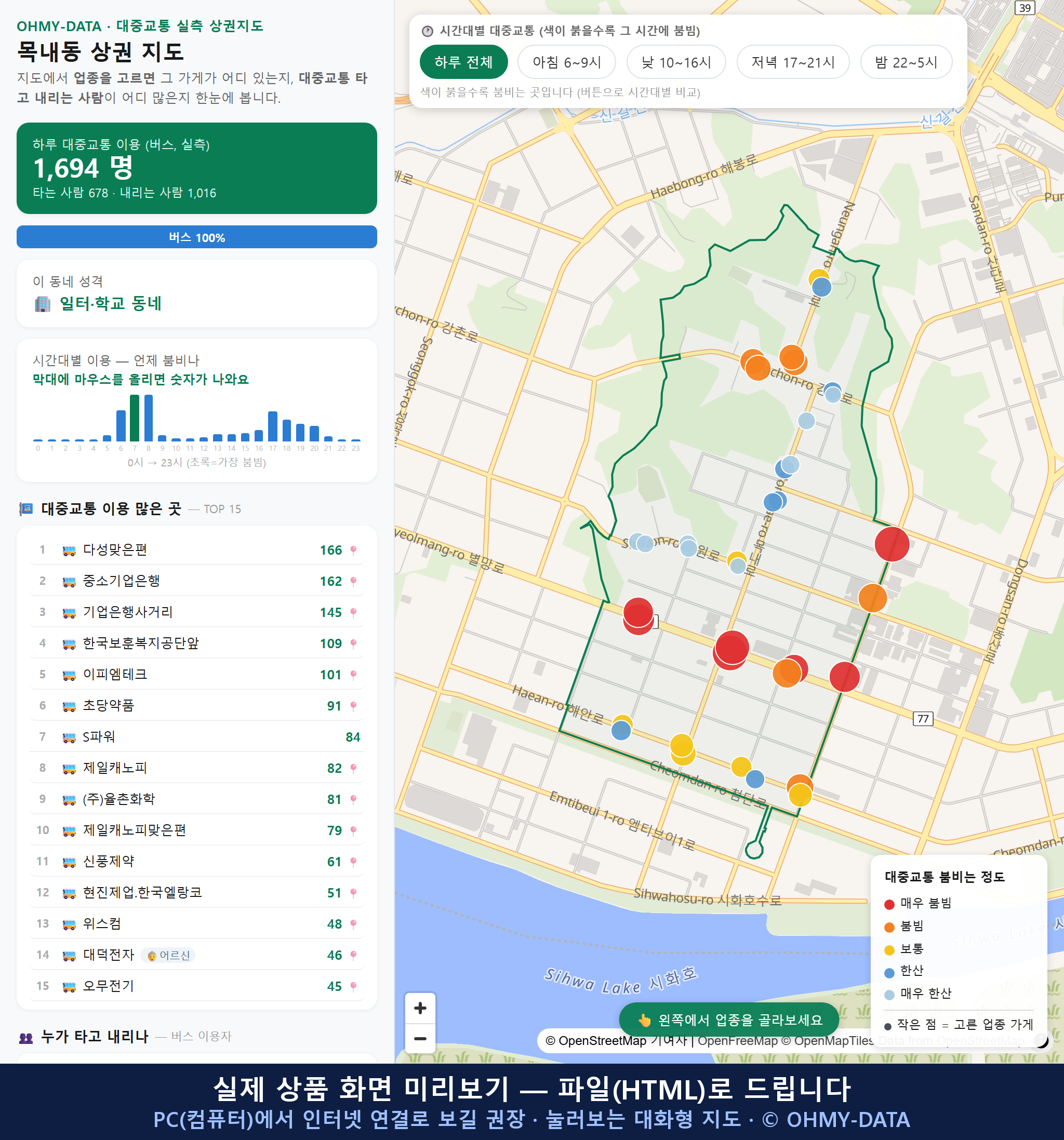 인터랙티브 지도 미리보기(실제 상품은 클릭형 HTML)