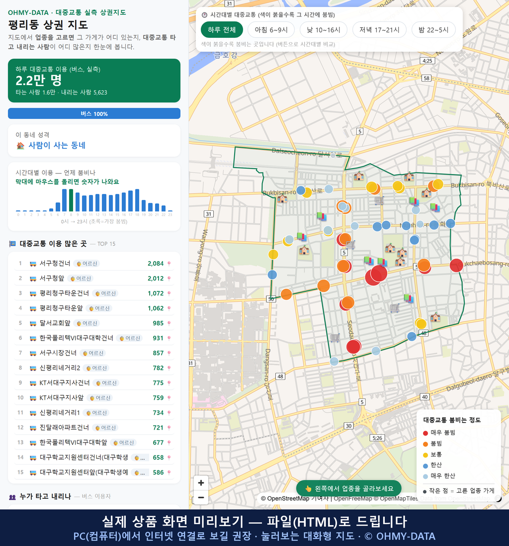 인터랙티브 지도 미리보기(실제 상품은 클릭형 HTML)