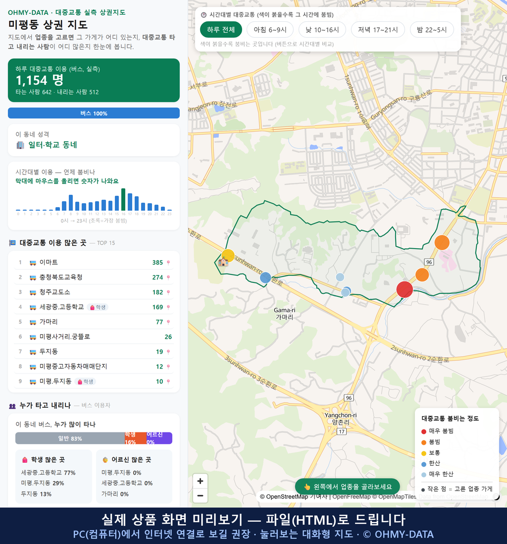 인터랙티브 지도 미리보기(실제 상품은 클릭형 HTML)