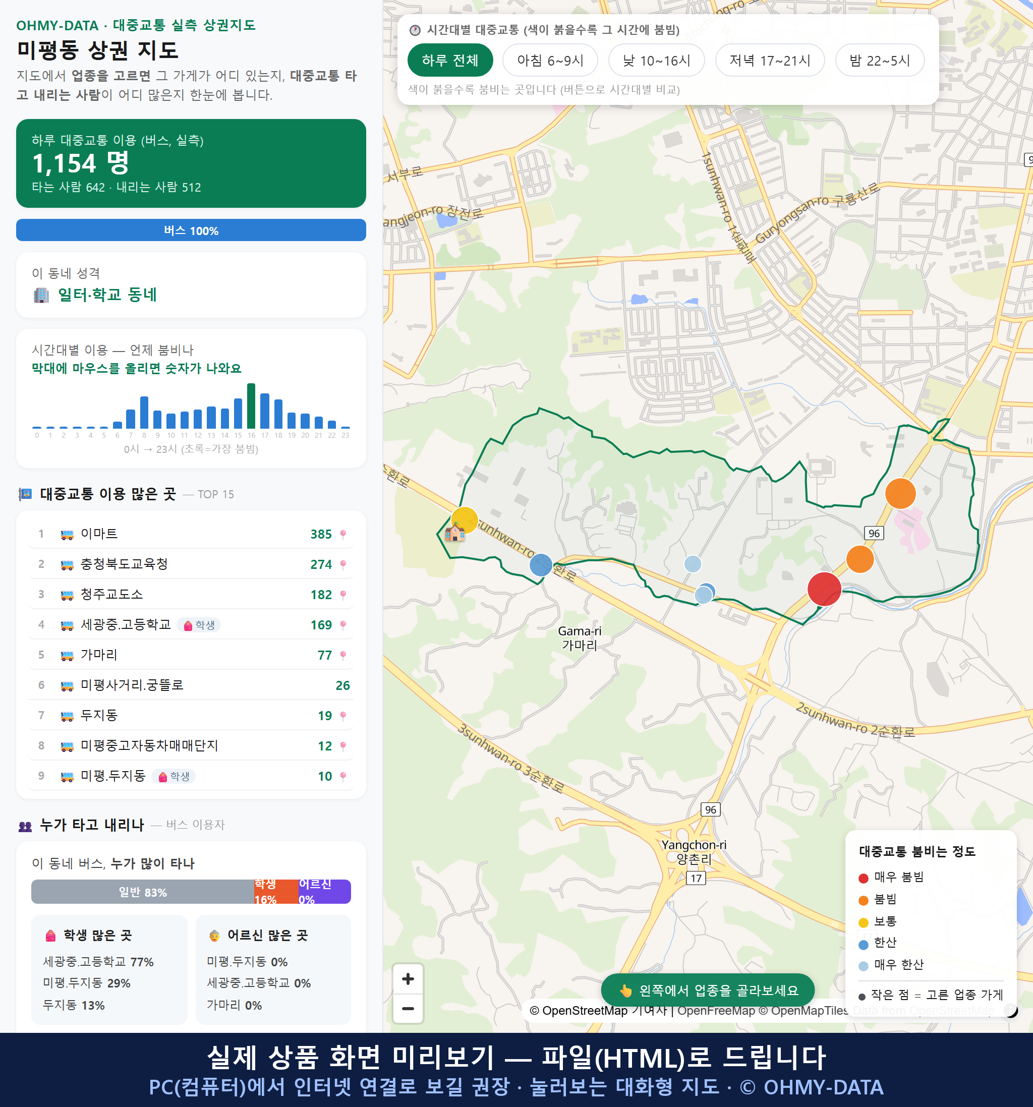 인터랙티브 지도 미리보기(실제 상품은 클릭형 HTML)