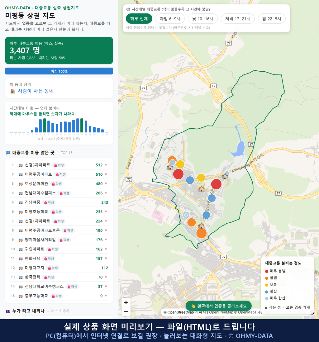 인터랙티브 지도 미리보기(실제 상품은 클릭형 HTML)