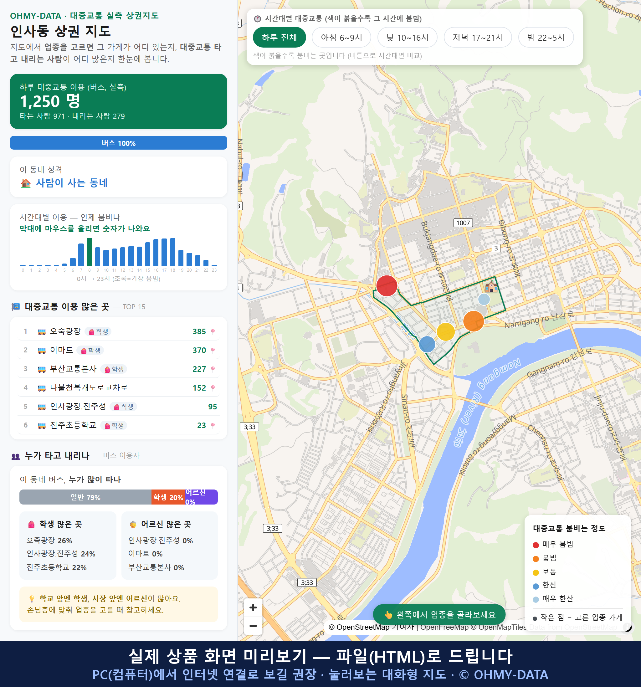 인터랙티브 지도 미리보기(실제 상품은 클릭형 HTML)