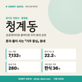 청계동 청계동_표지.png
