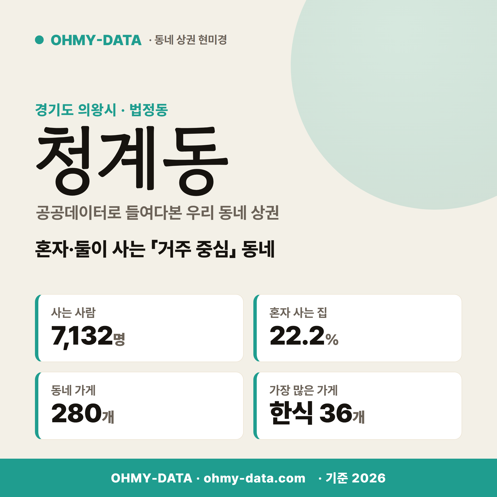 청계동 청계동_표지.png