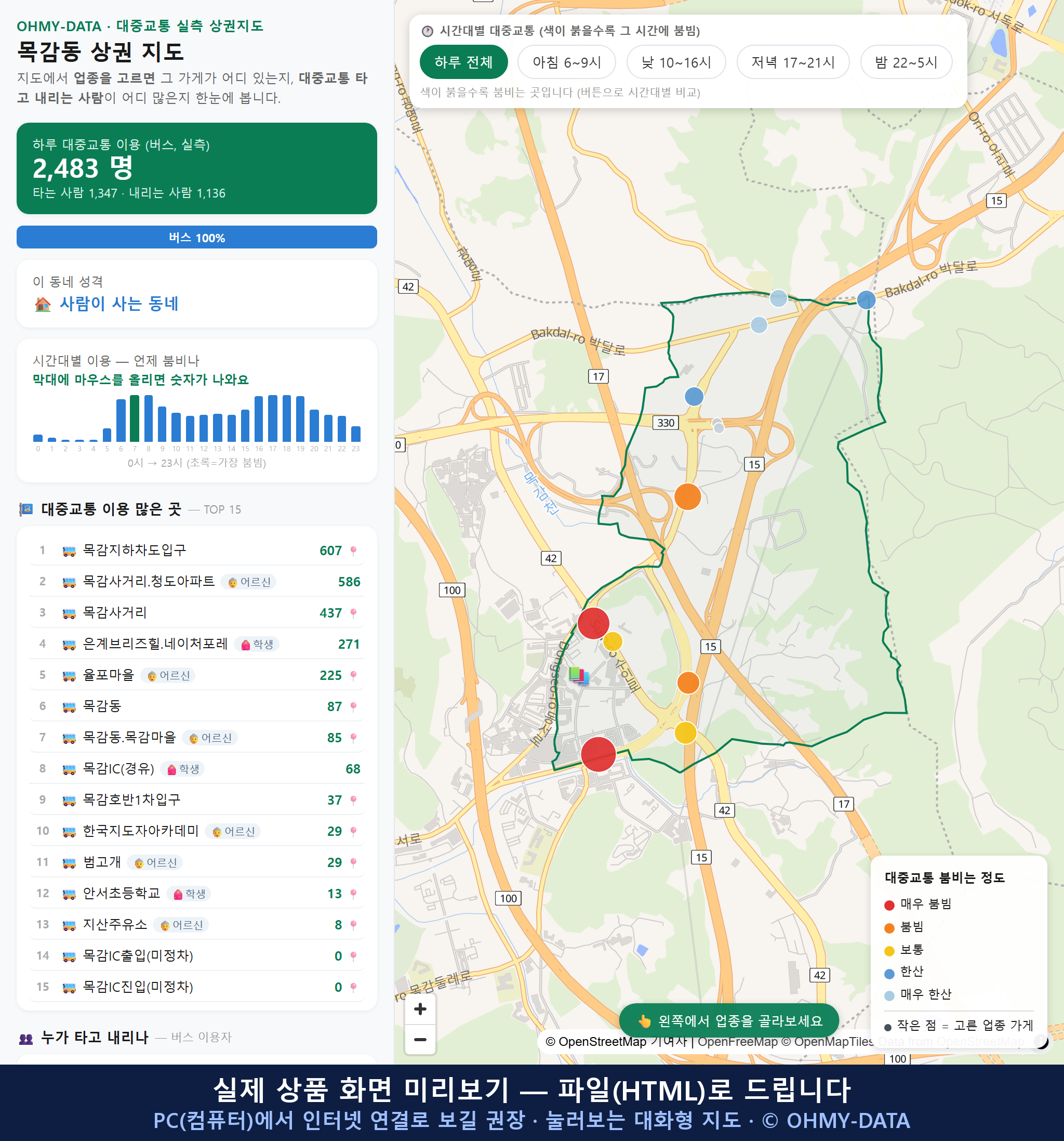 인터랙티브 지도 미리보기(실제 상품은 클릭형 HTML)