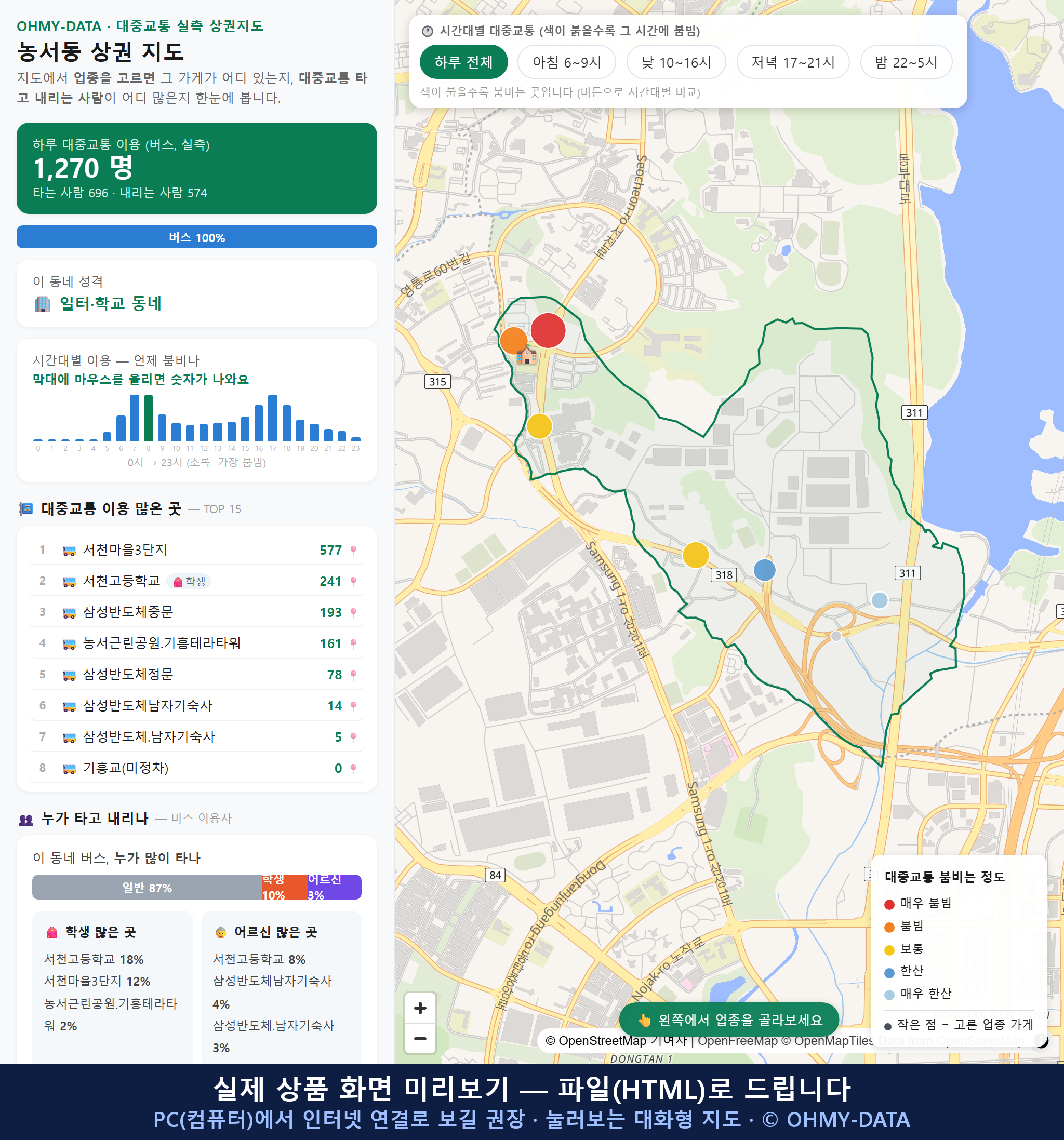 인터랙티브 지도 미리보기(실제 상품은 클릭형 HTML)