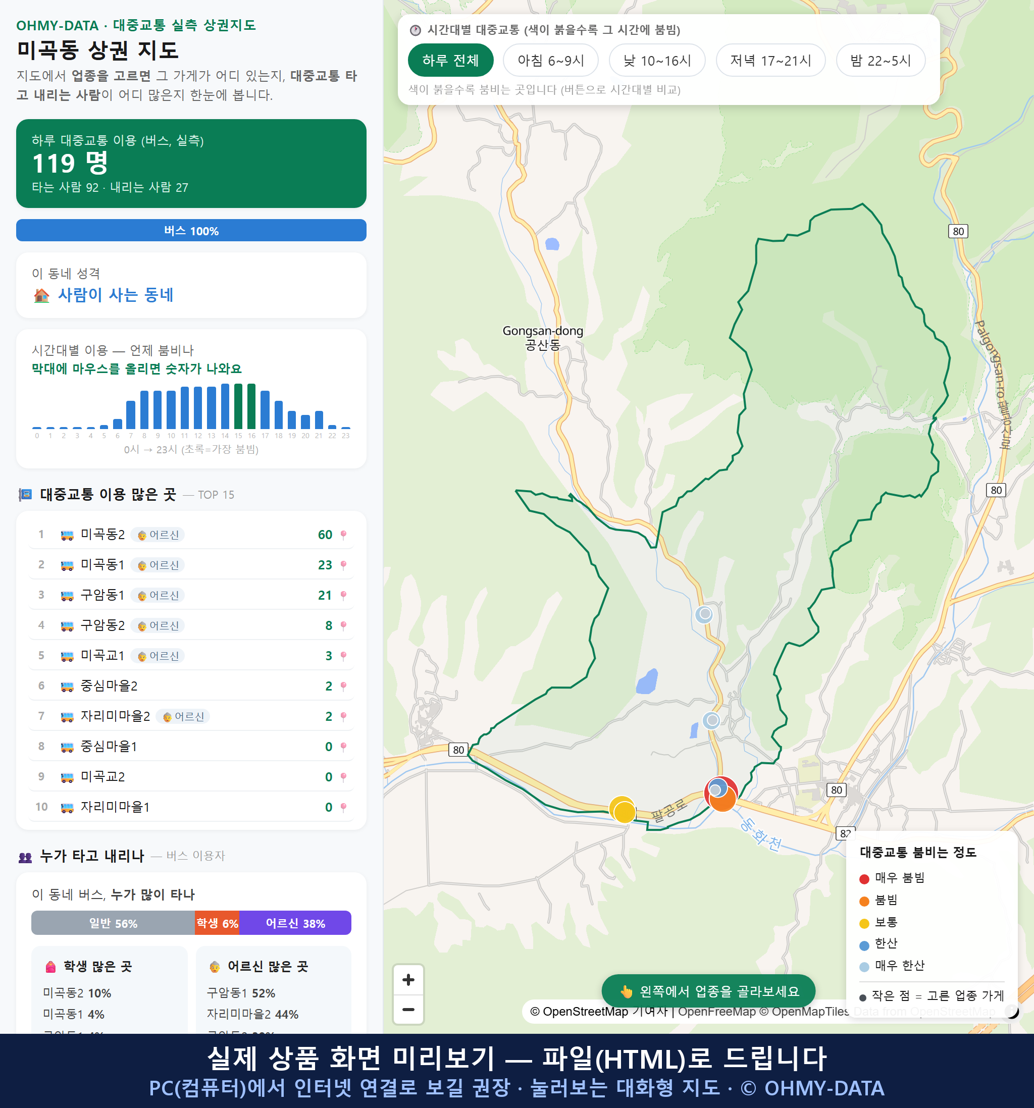 인터랙티브 지도 미리보기(실제 상품은 클릭형 HTML)