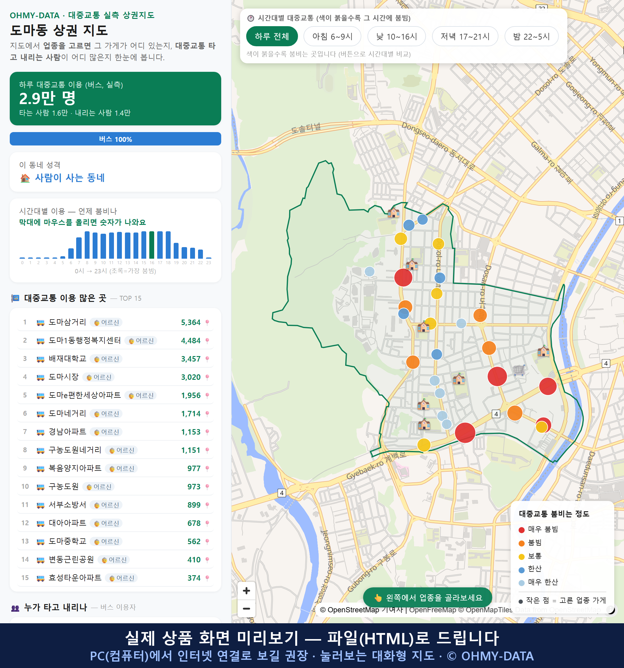 인터랙티브 지도 미리보기(실제 상품은 클릭형 HTML)