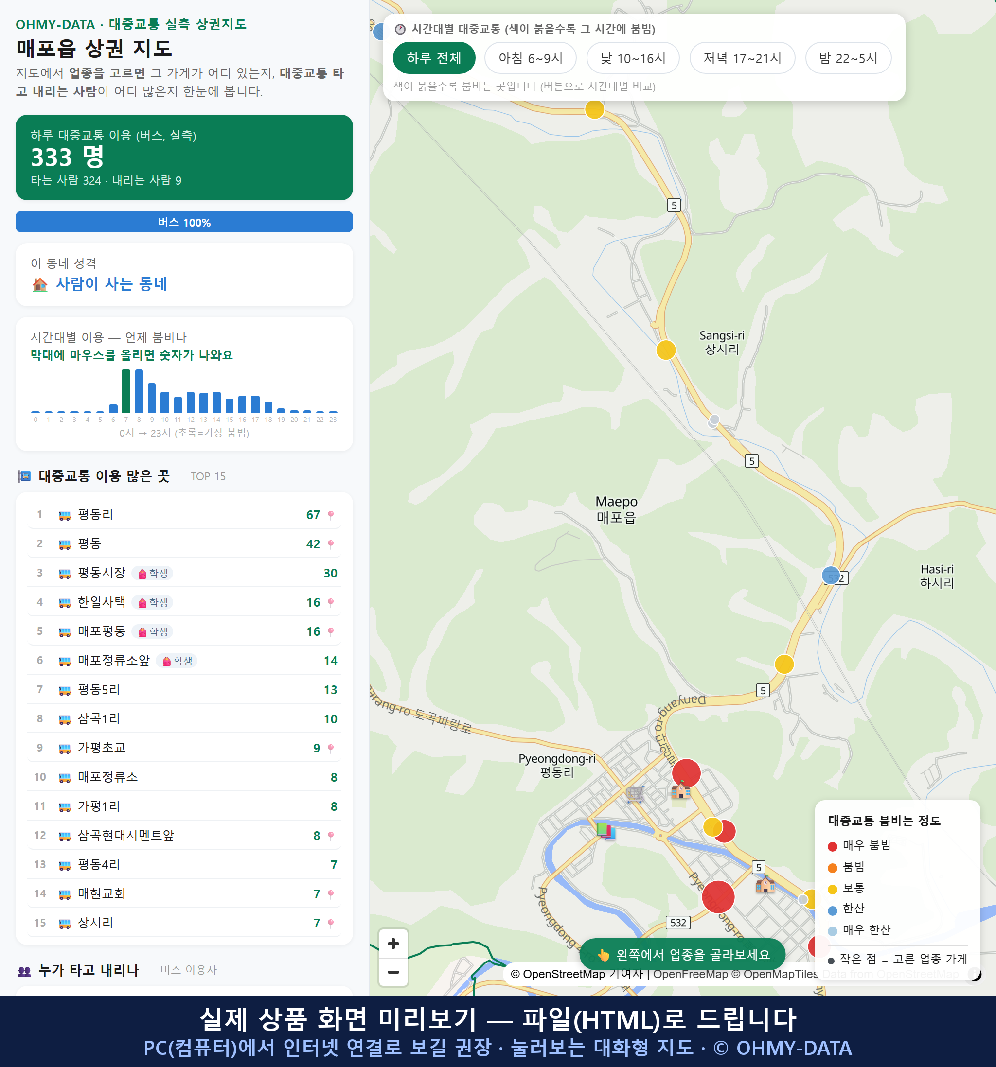인터랙티브 지도 미리보기(실제 상품은 클릭형 HTML)