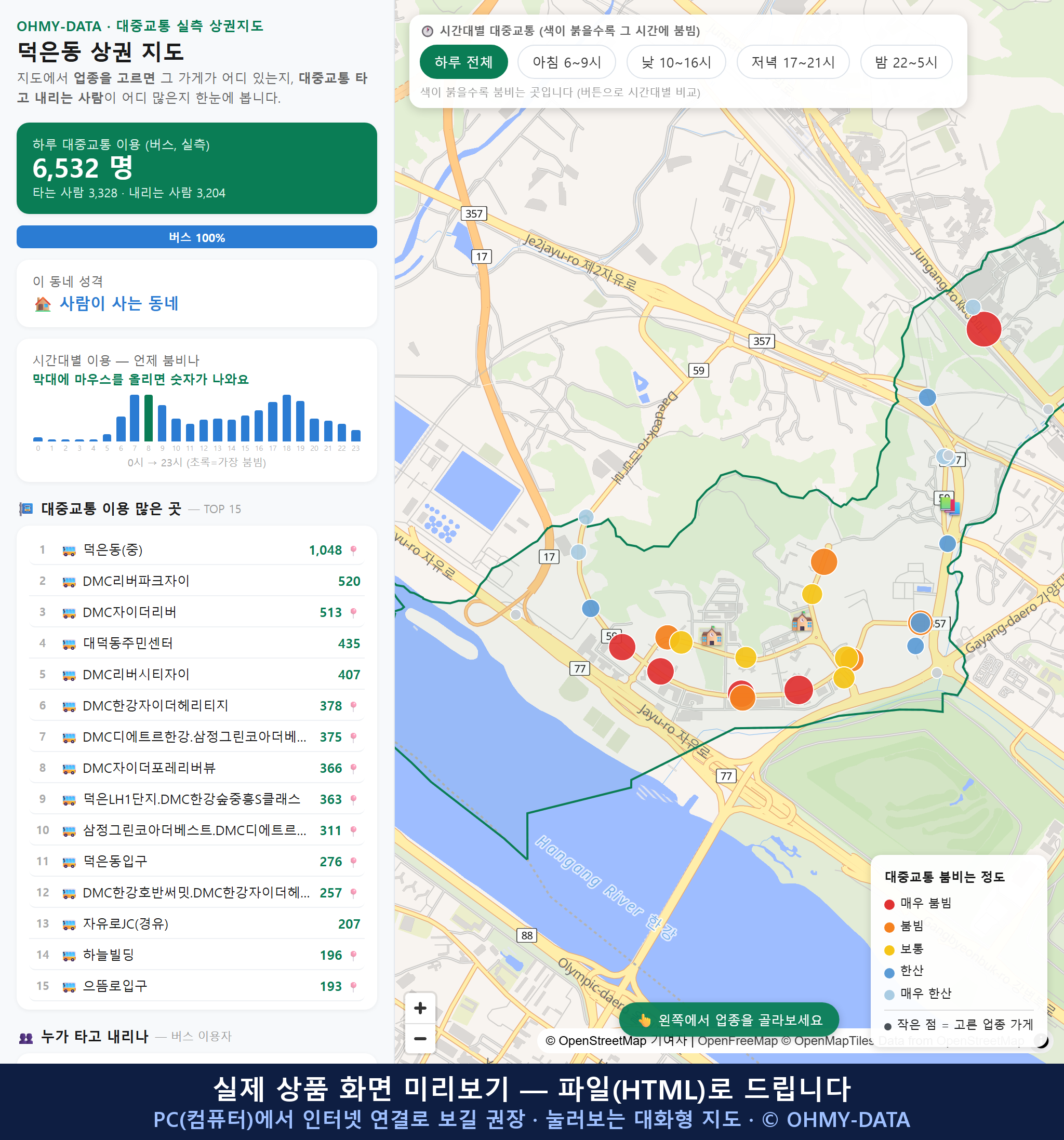 인터랙티브 지도 미리보기(실제 상품은 클릭형 HTML)