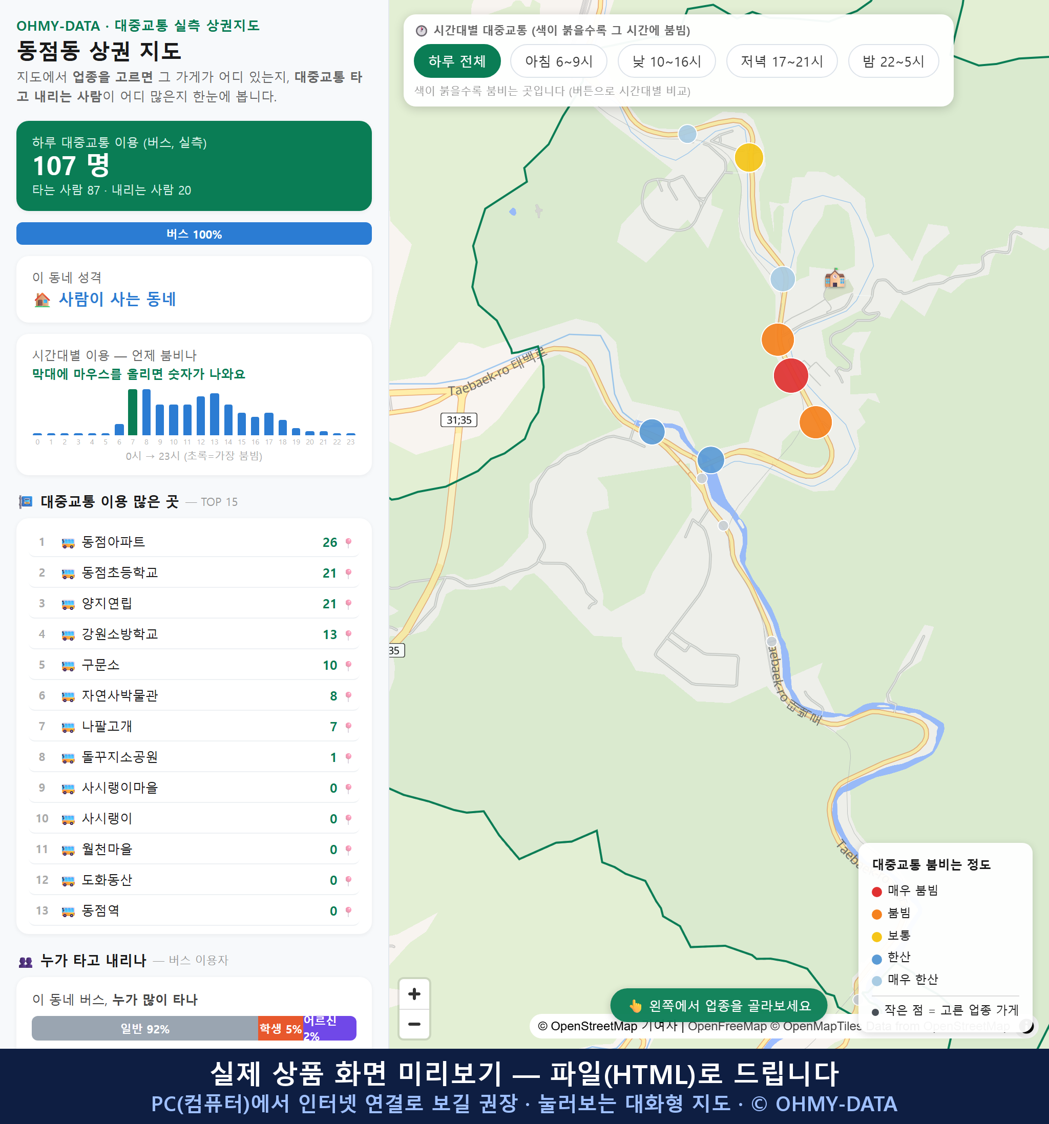 인터랙티브 지도 미리보기(실제 상품은 클릭형 HTML)