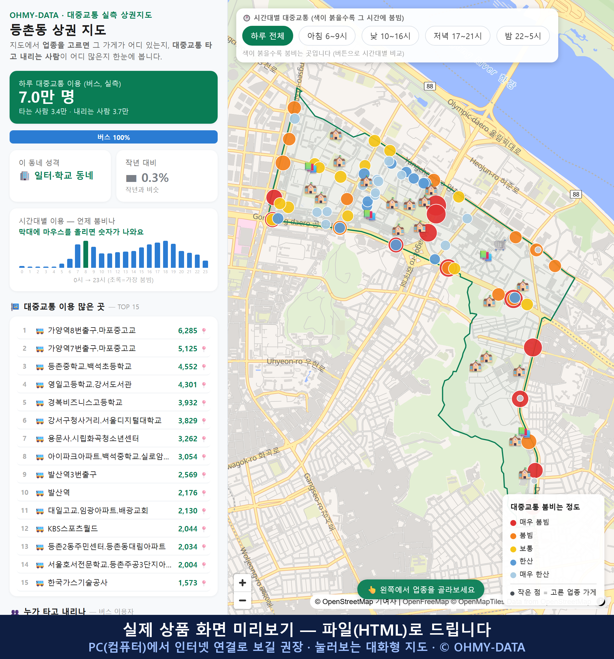 인터랙티브 지도 미리보기(실제 상품은 클릭형 HTML)