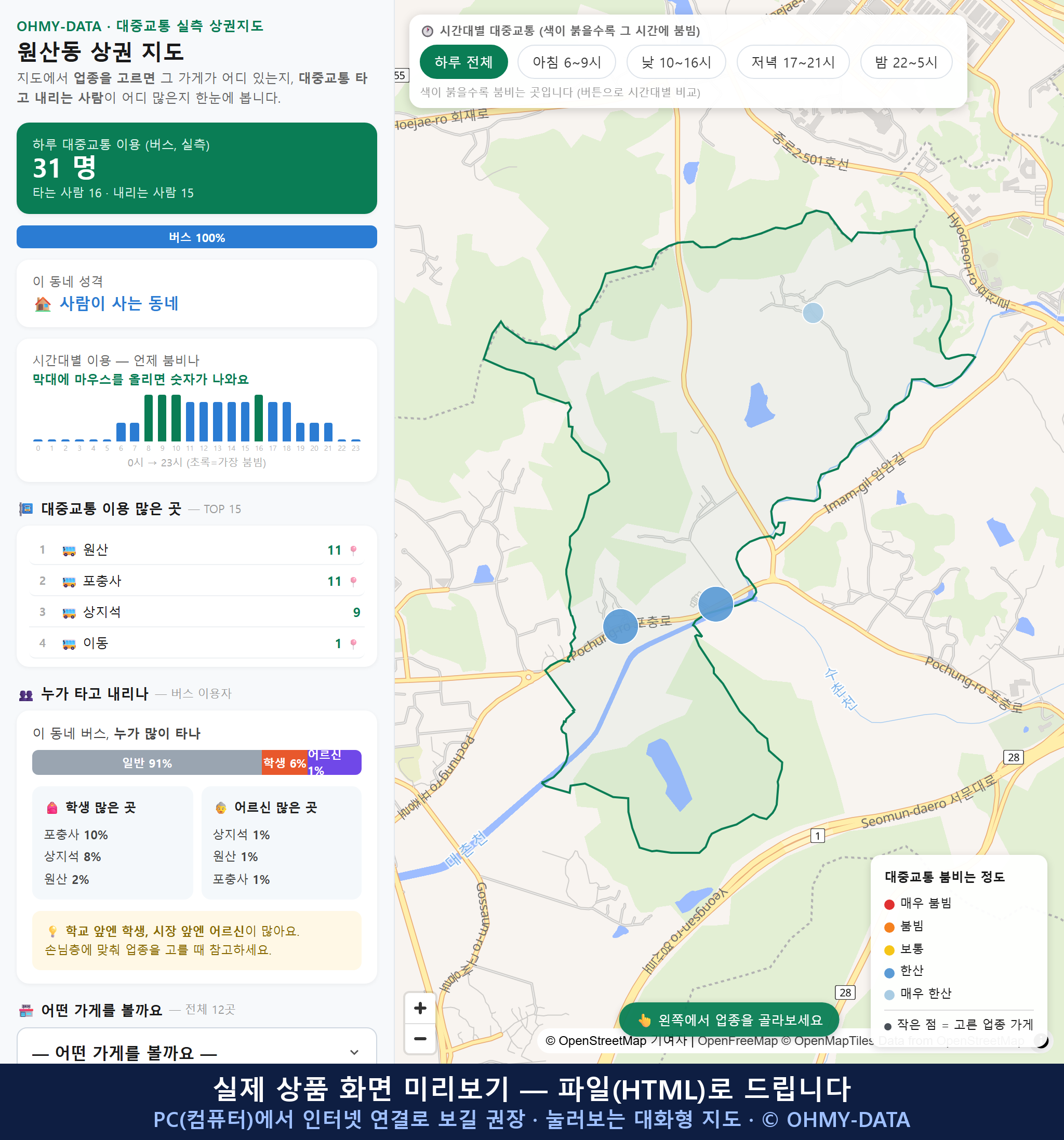 인터랙티브 지도 미리보기(실제 상품은 클릭형 HTML)