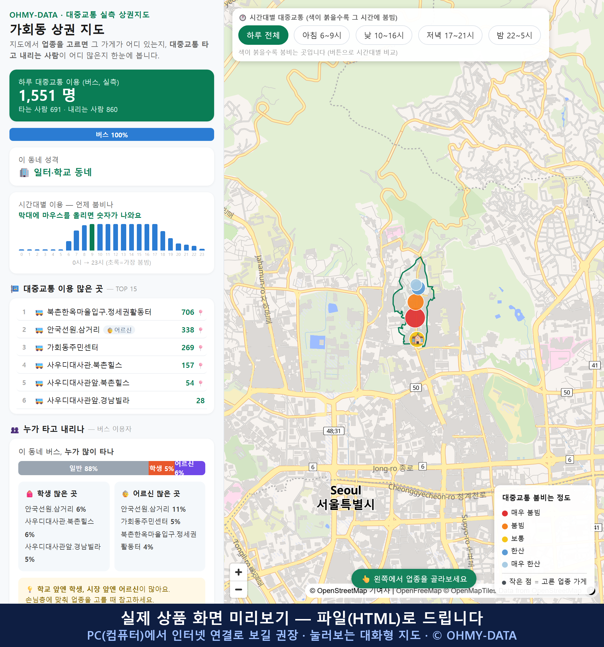 인터랙티브 지도 미리보기(실제 상품은 클릭형 HTML)