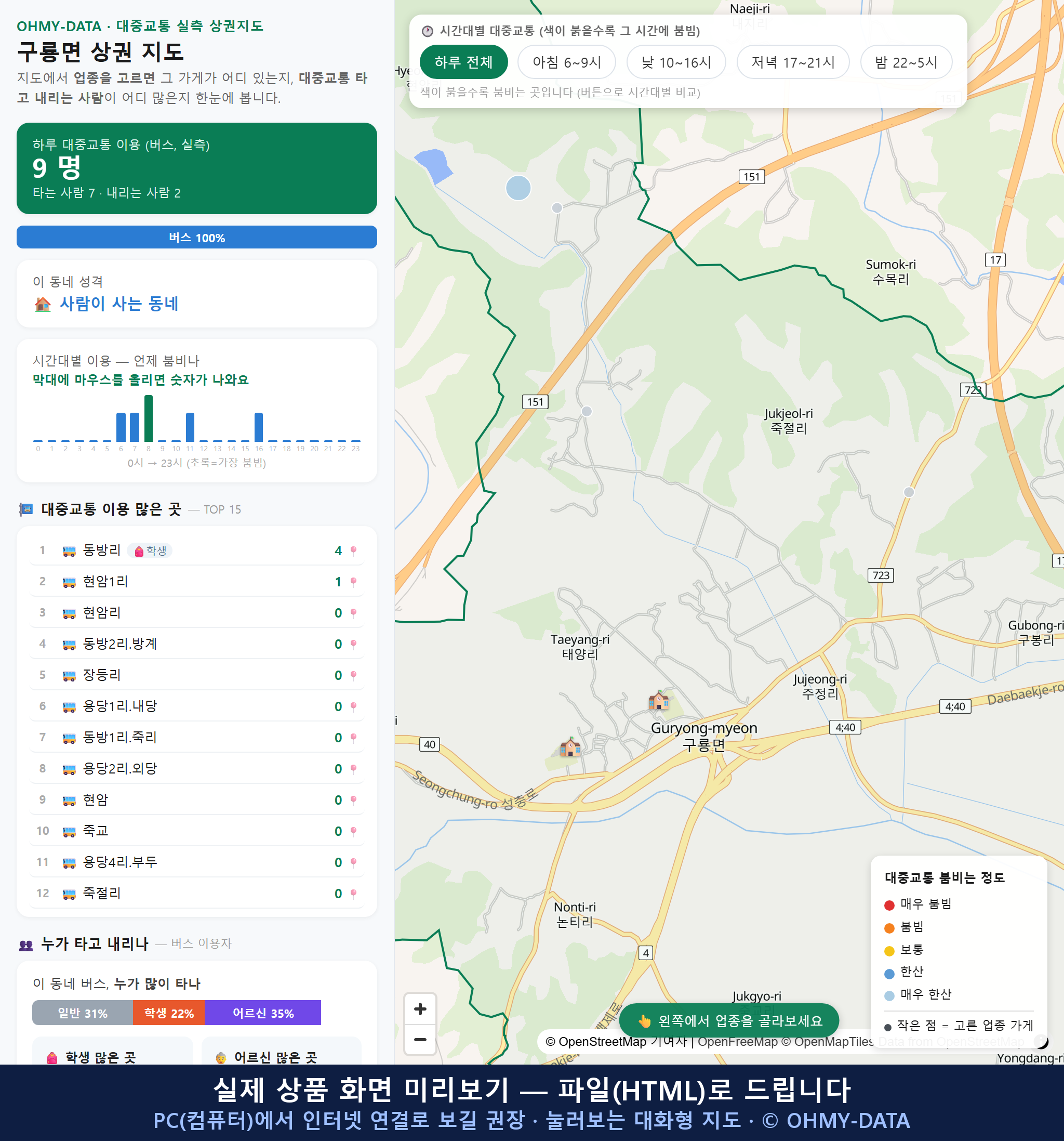 인터랙티브 지도 미리보기(실제 상품은 클릭형 HTML)