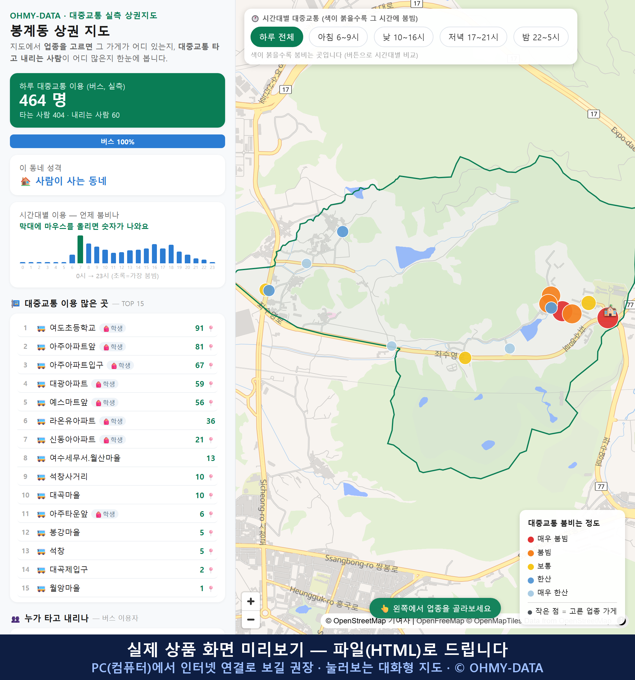인터랙티브 지도 미리보기(실제 상품은 클릭형 HTML)