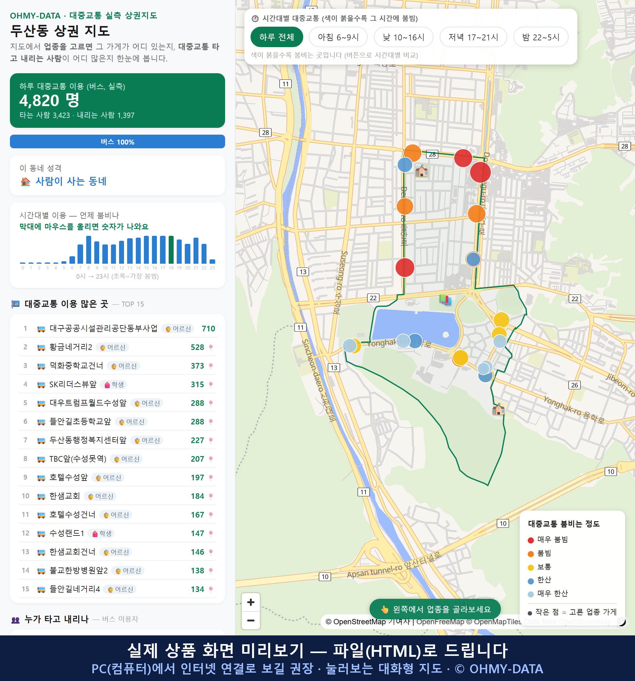 인터랙티브 지도 미리보기(실제 상품은 클릭형 HTML)