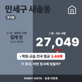 만세구 새솔동 만세구 새솔동_표지.png