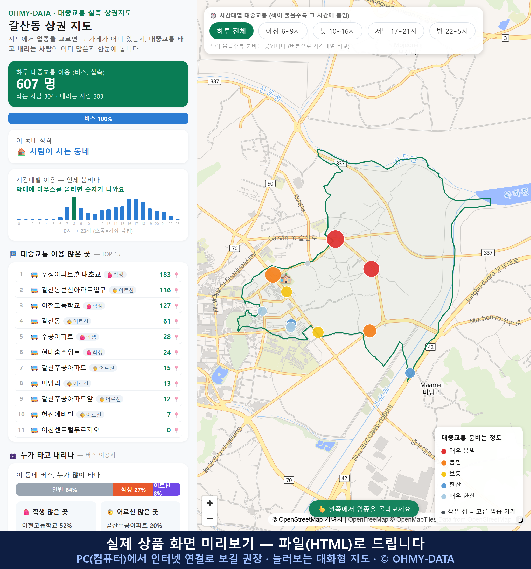 인터랙티브 지도 미리보기(실제 상품은 클릭형 HTML)