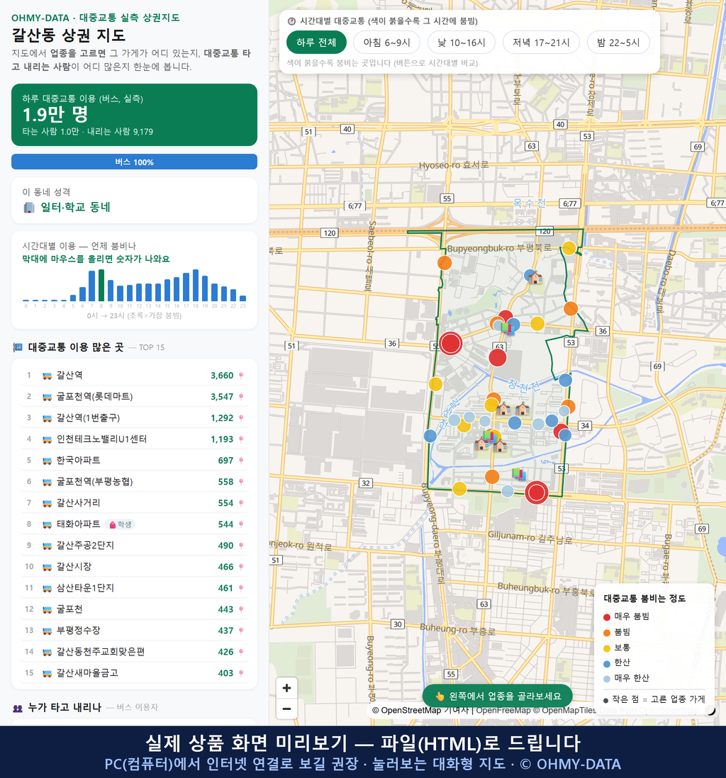 인터랙티브 지도 미리보기(실제 상품은 클릭형 HTML)