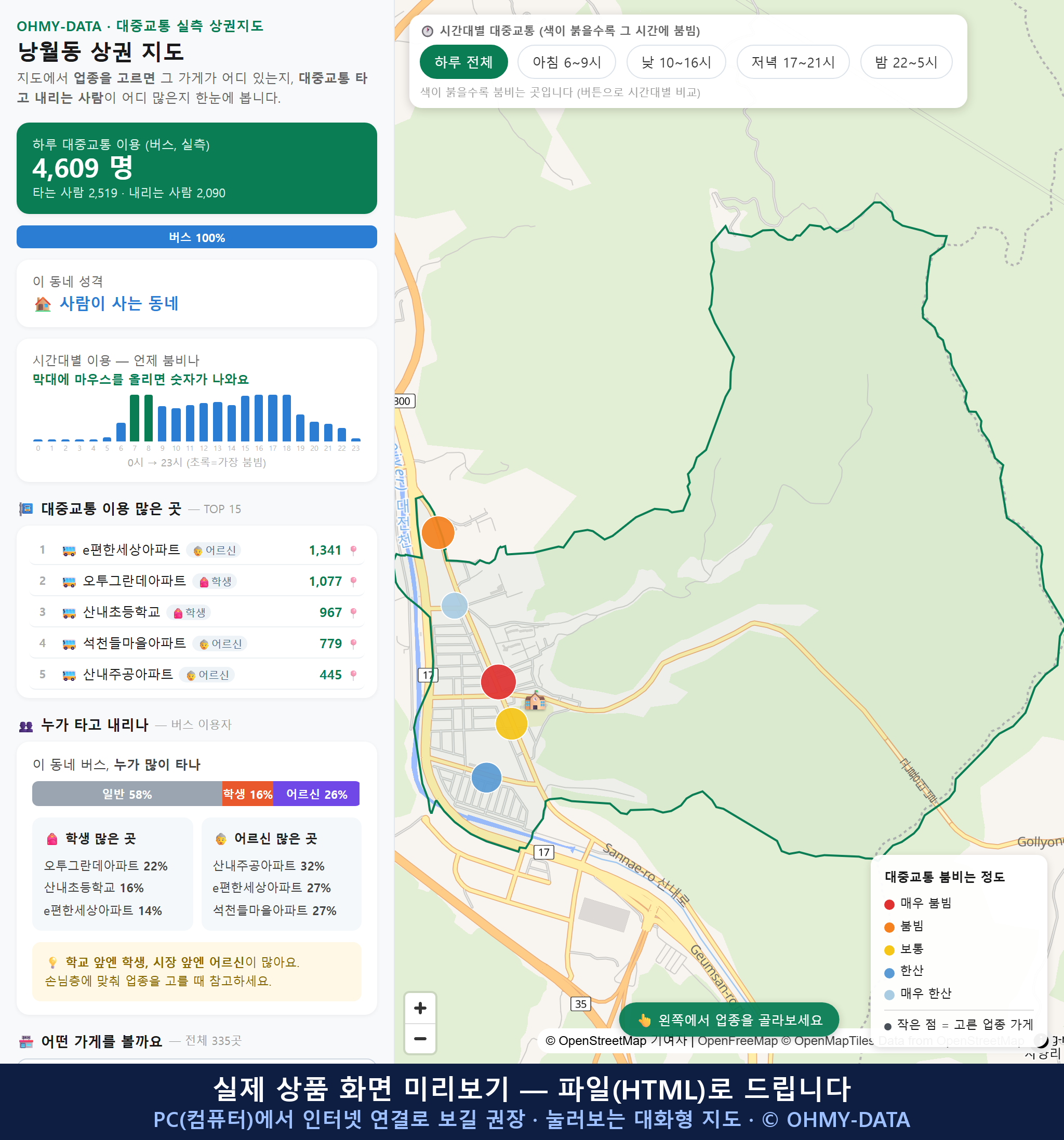 인터랙티브 지도 미리보기(실제 상품은 클릭형 HTML)