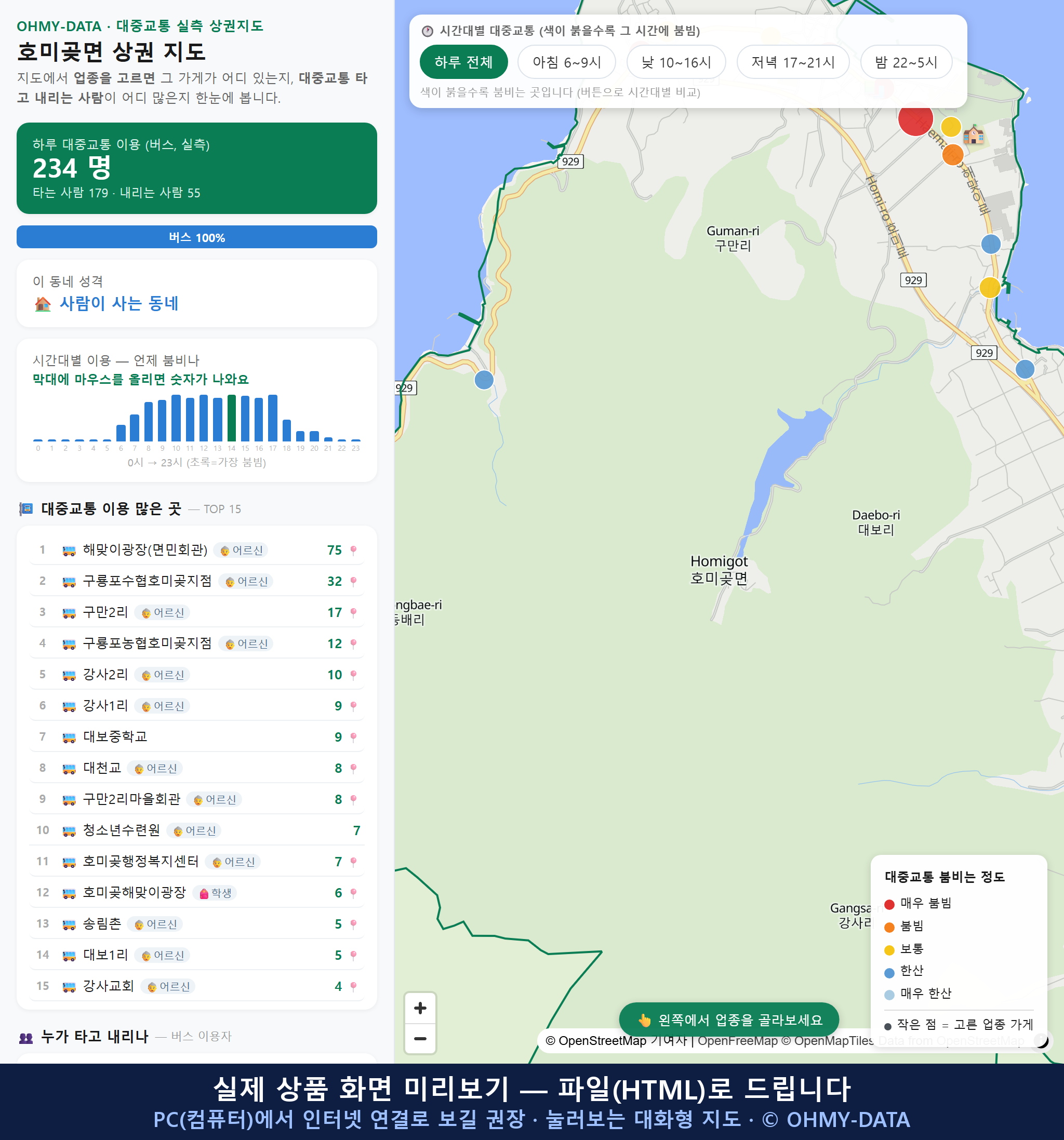 인터랙티브 지도 미리보기(실제 상품은 클릭형 HTML)