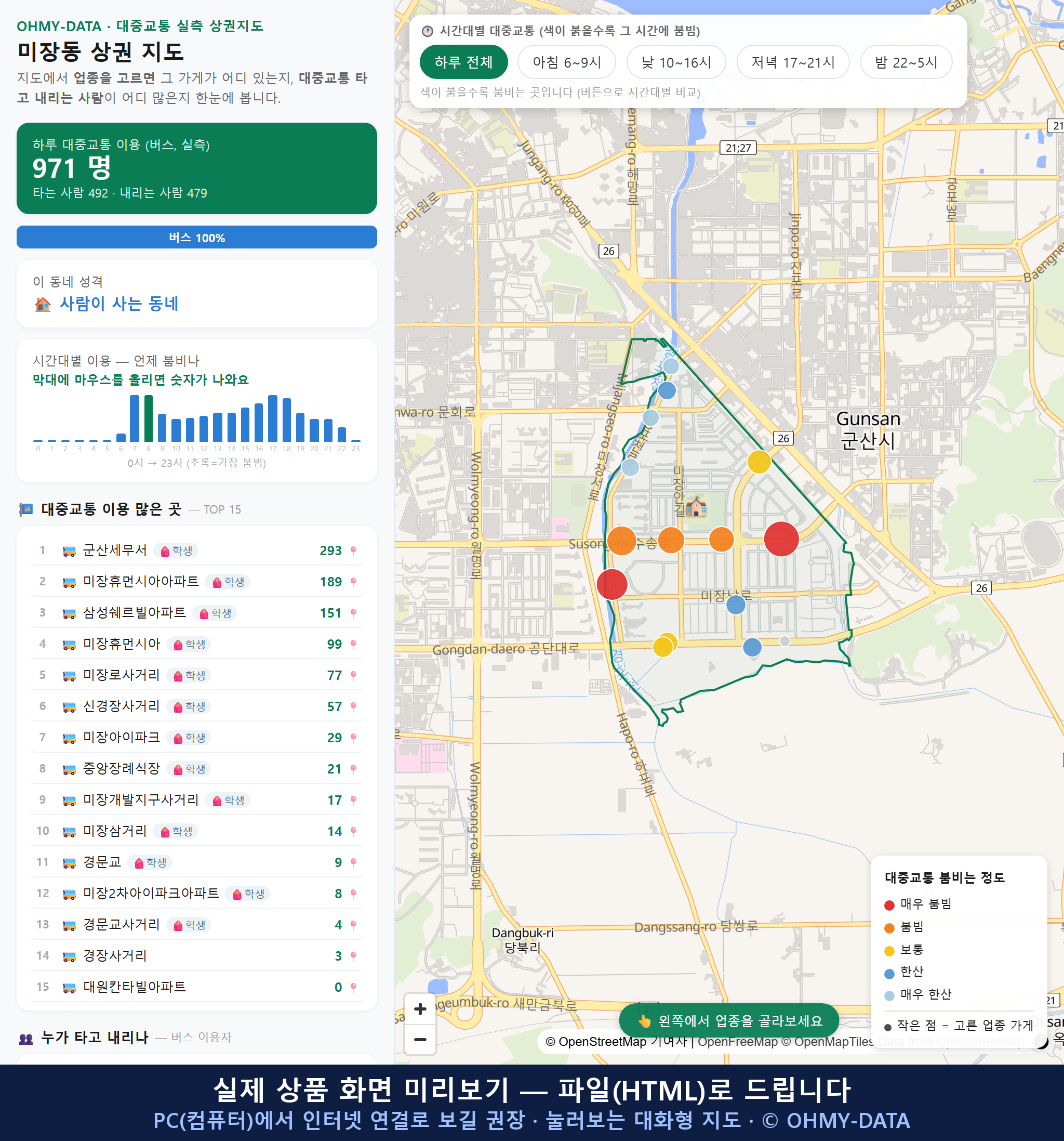 인터랙티브 지도 미리보기(실제 상품은 클릭형 HTML)