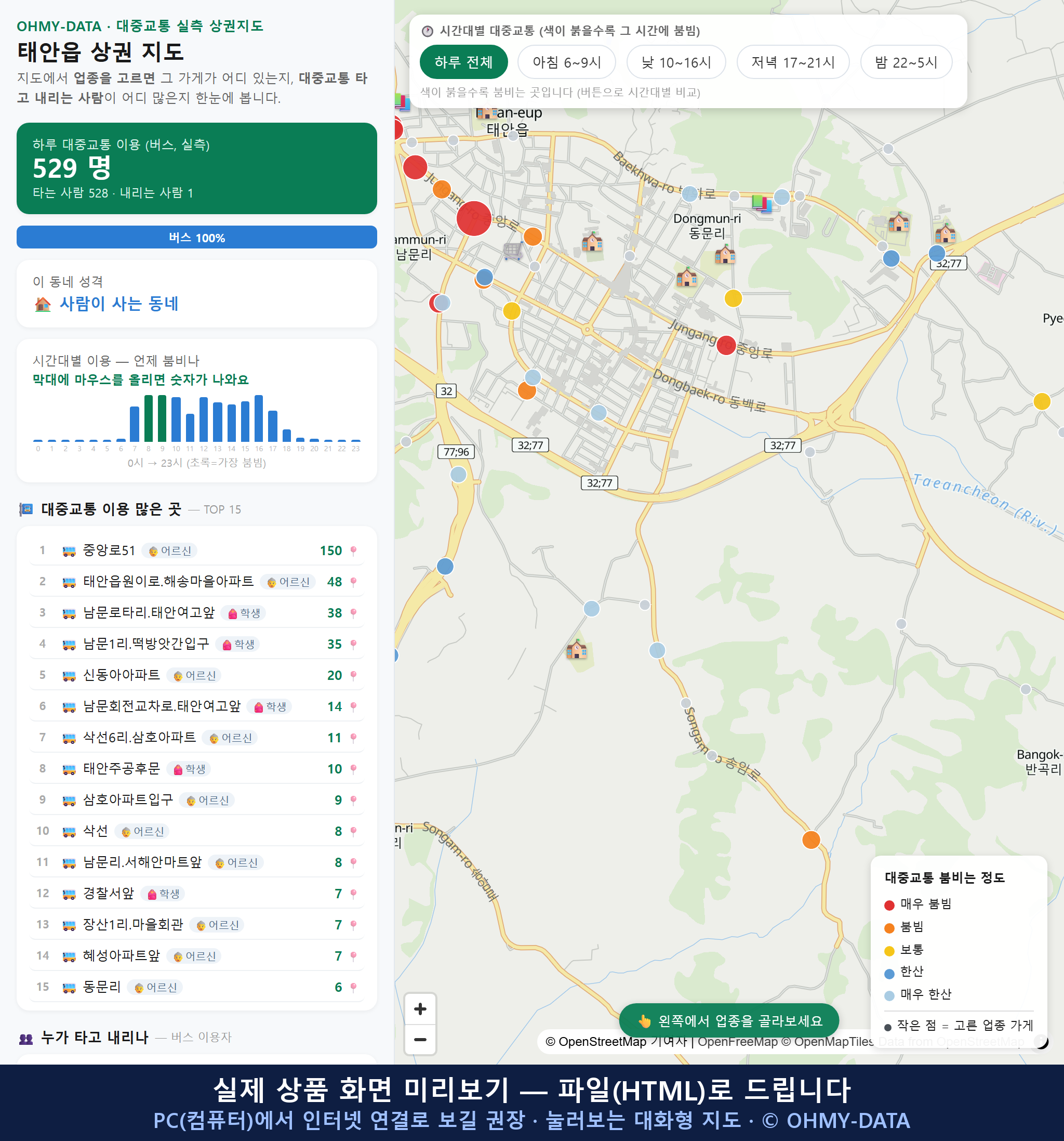 인터랙티브 지도 미리보기(실제 상품은 클릭형 HTML)
