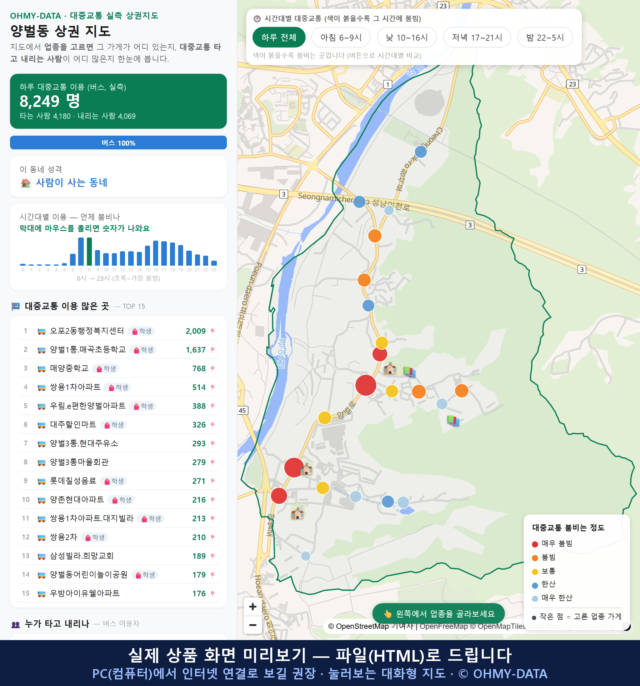 인터랙티브 지도 미리보기(실제 상품은 클릭형 HTML)