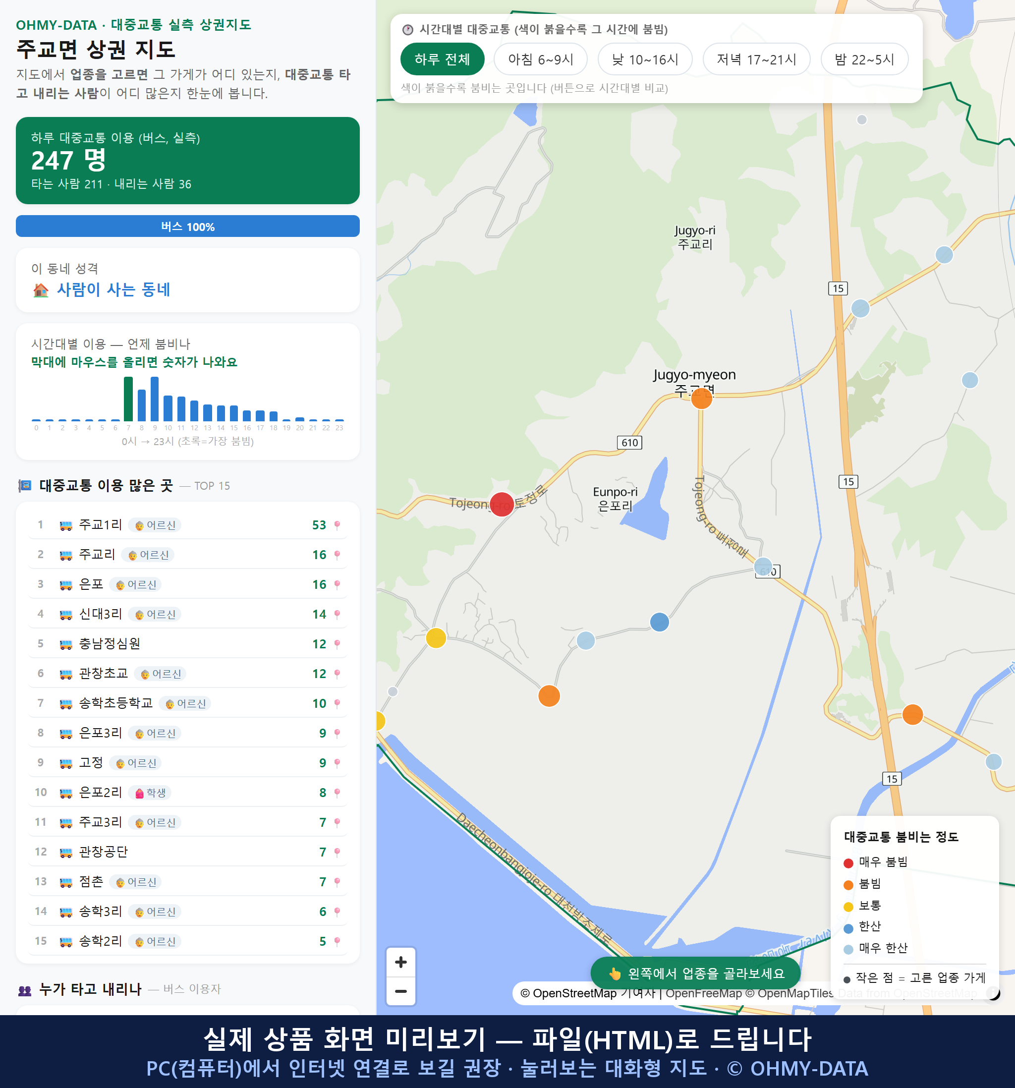 인터랙티브 지도 미리보기(실제 상품은 클릭형 HTML)