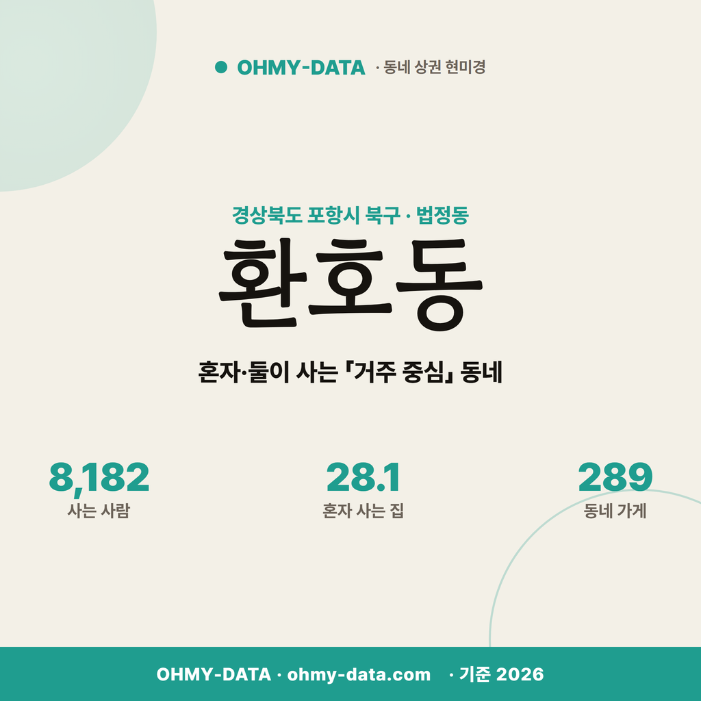 환호동 환호동_표지.png