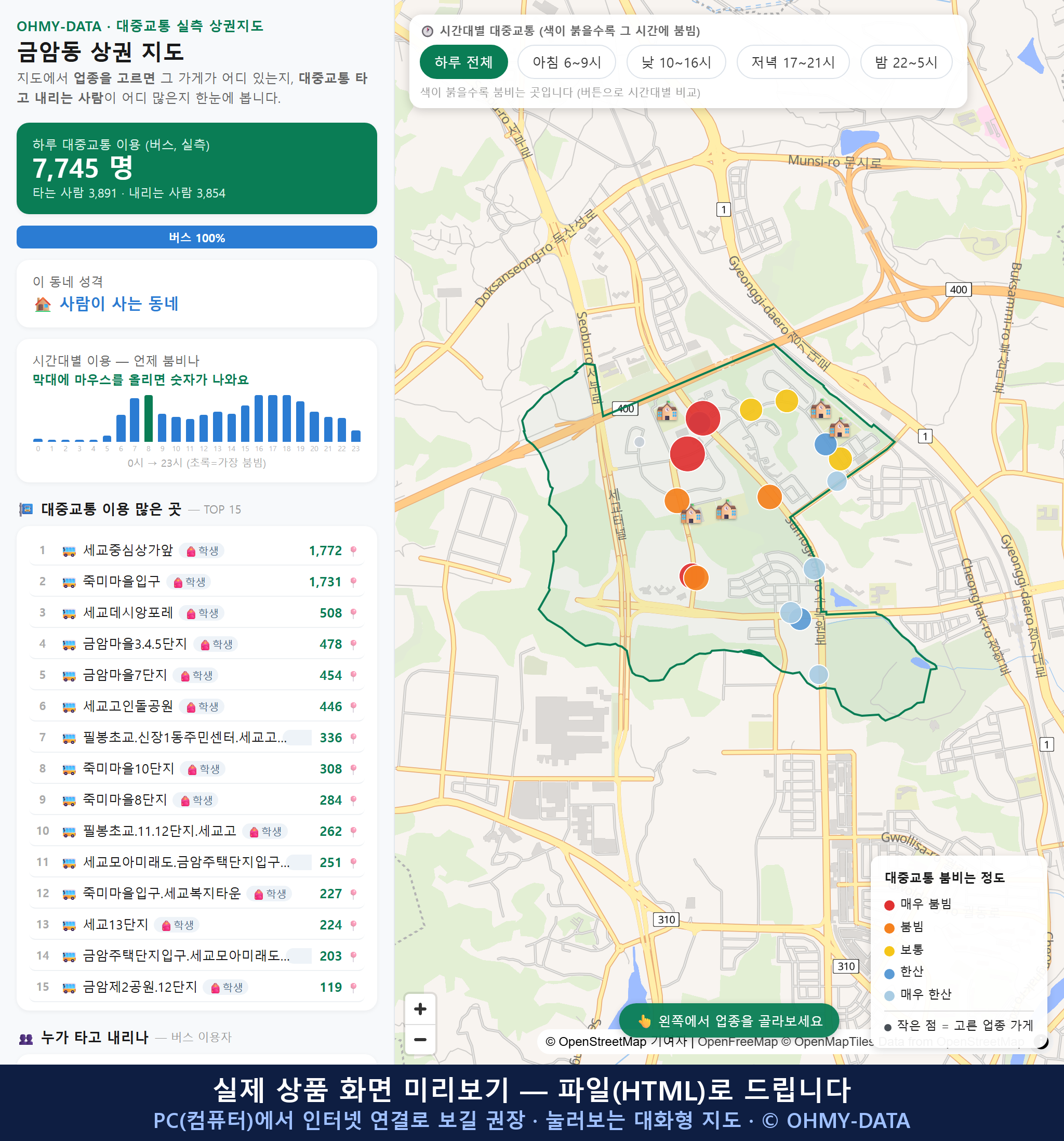 인터랙티브 지도 미리보기(실제 상품은 클릭형 HTML)