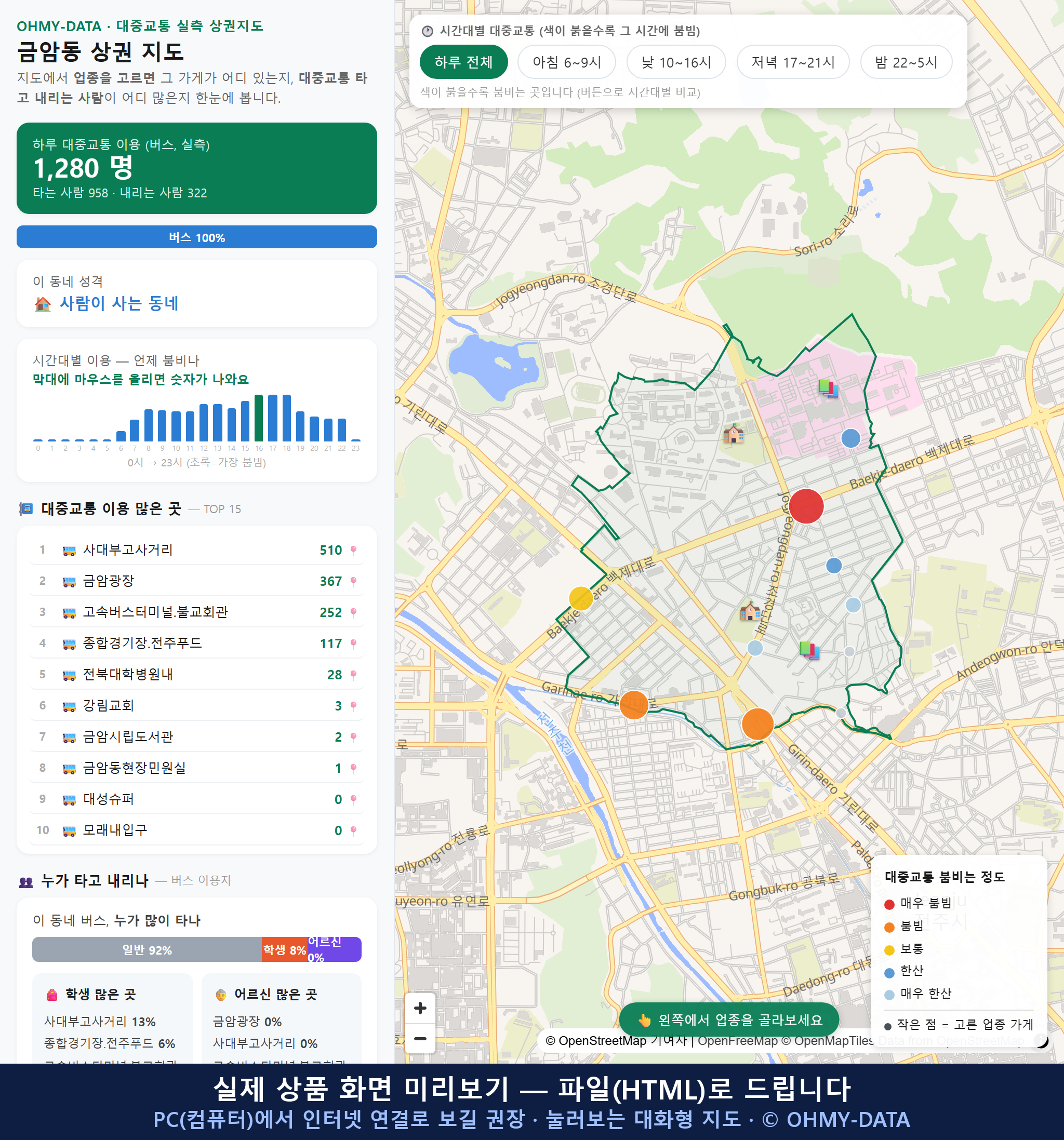 인터랙티브 지도 미리보기(실제 상품은 클릭형 HTML)