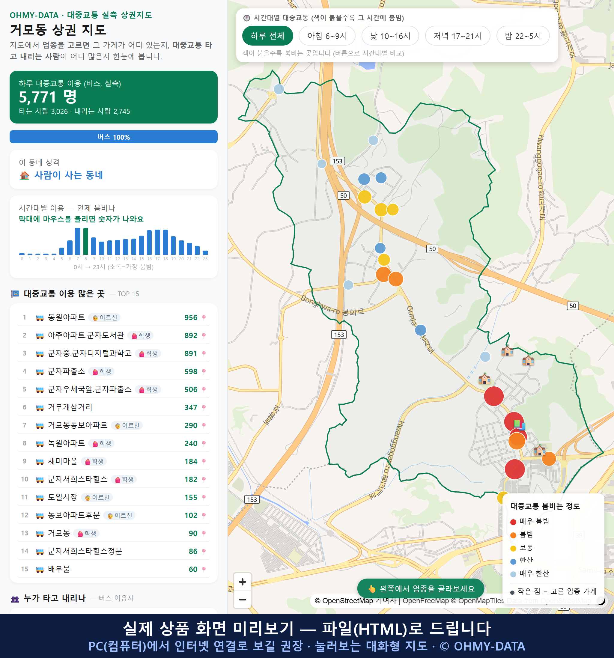 인터랙티브 지도 미리보기(실제 상품은 클릭형 HTML)