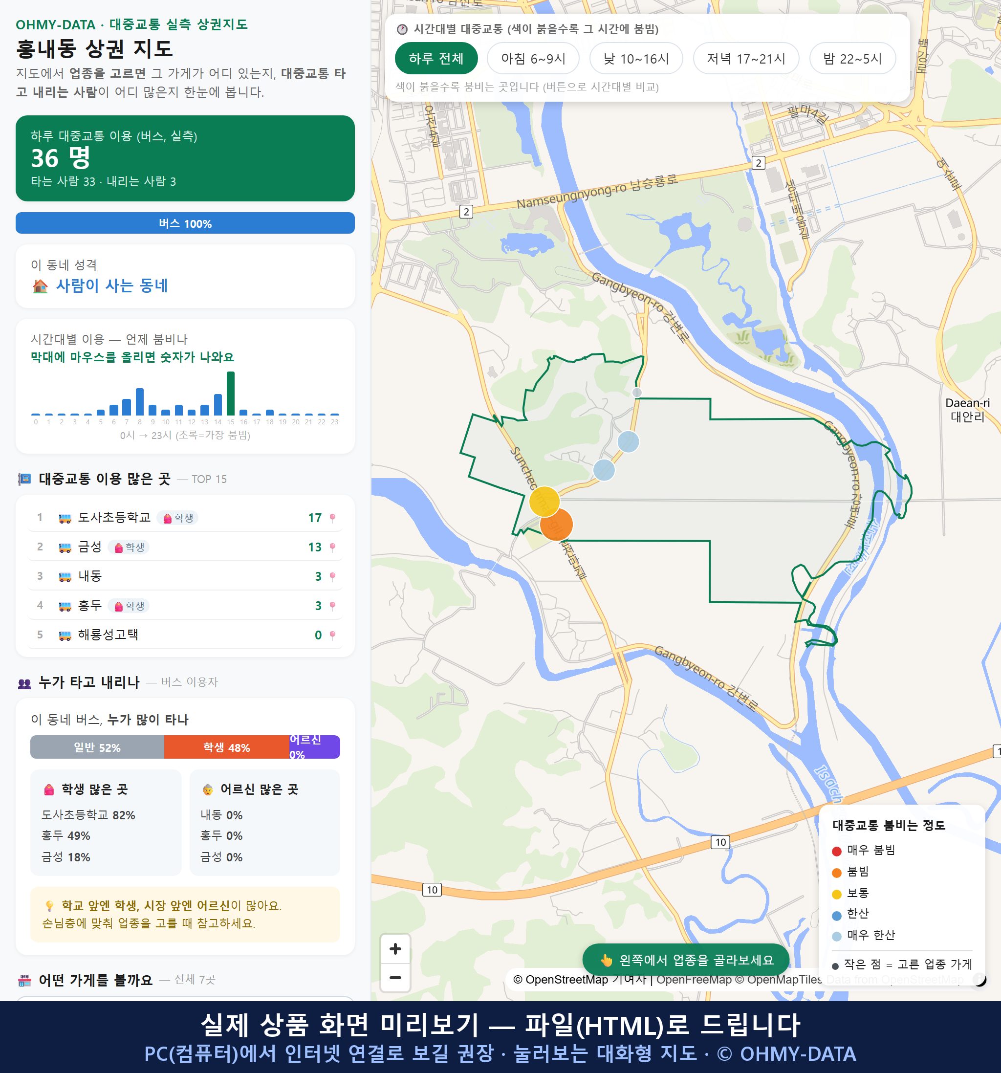 인터랙티브 지도 미리보기(실제 상품은 클릭형 HTML)