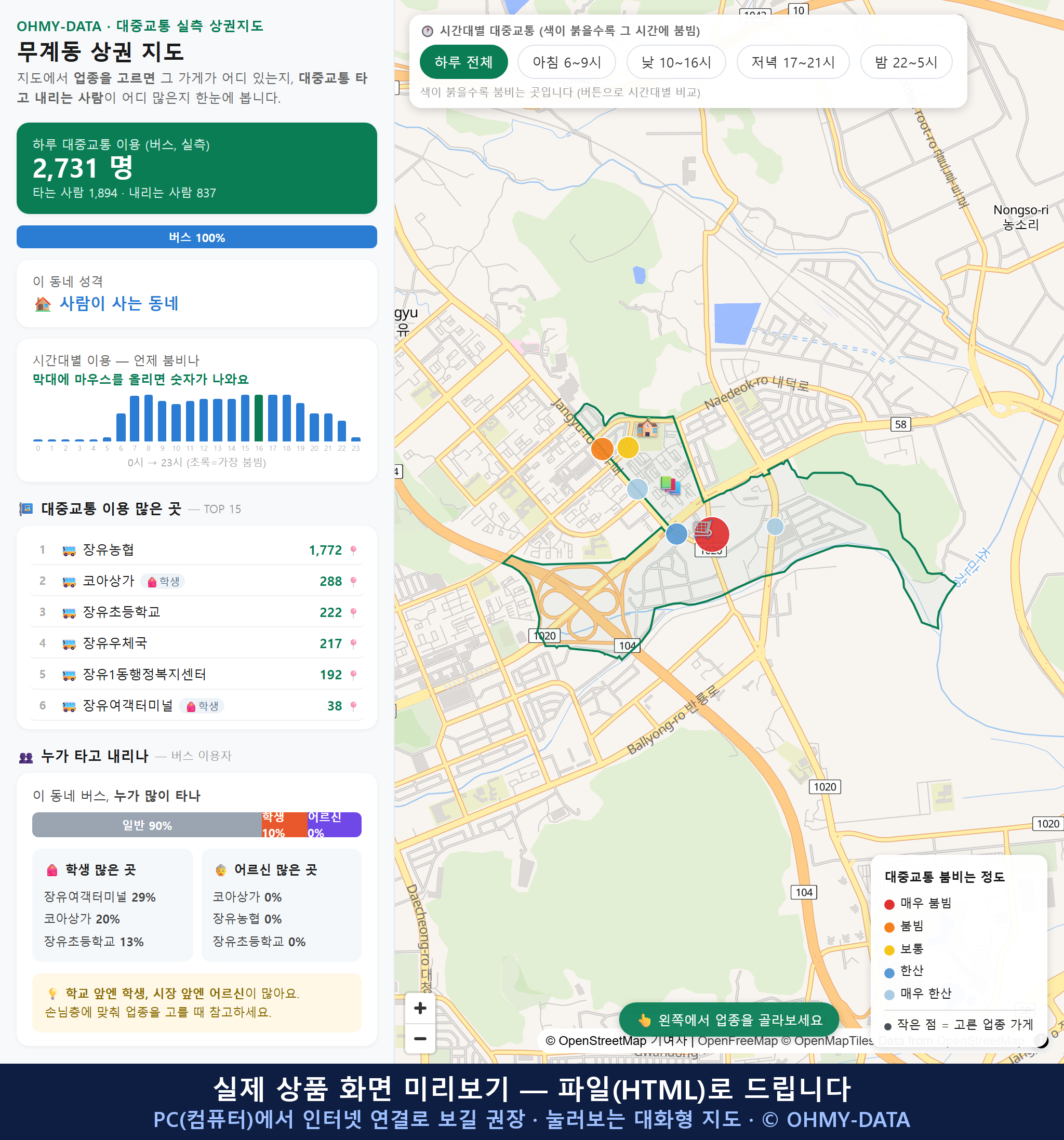 인터랙티브 지도 미리보기(실제 상품은 클릭형 HTML)