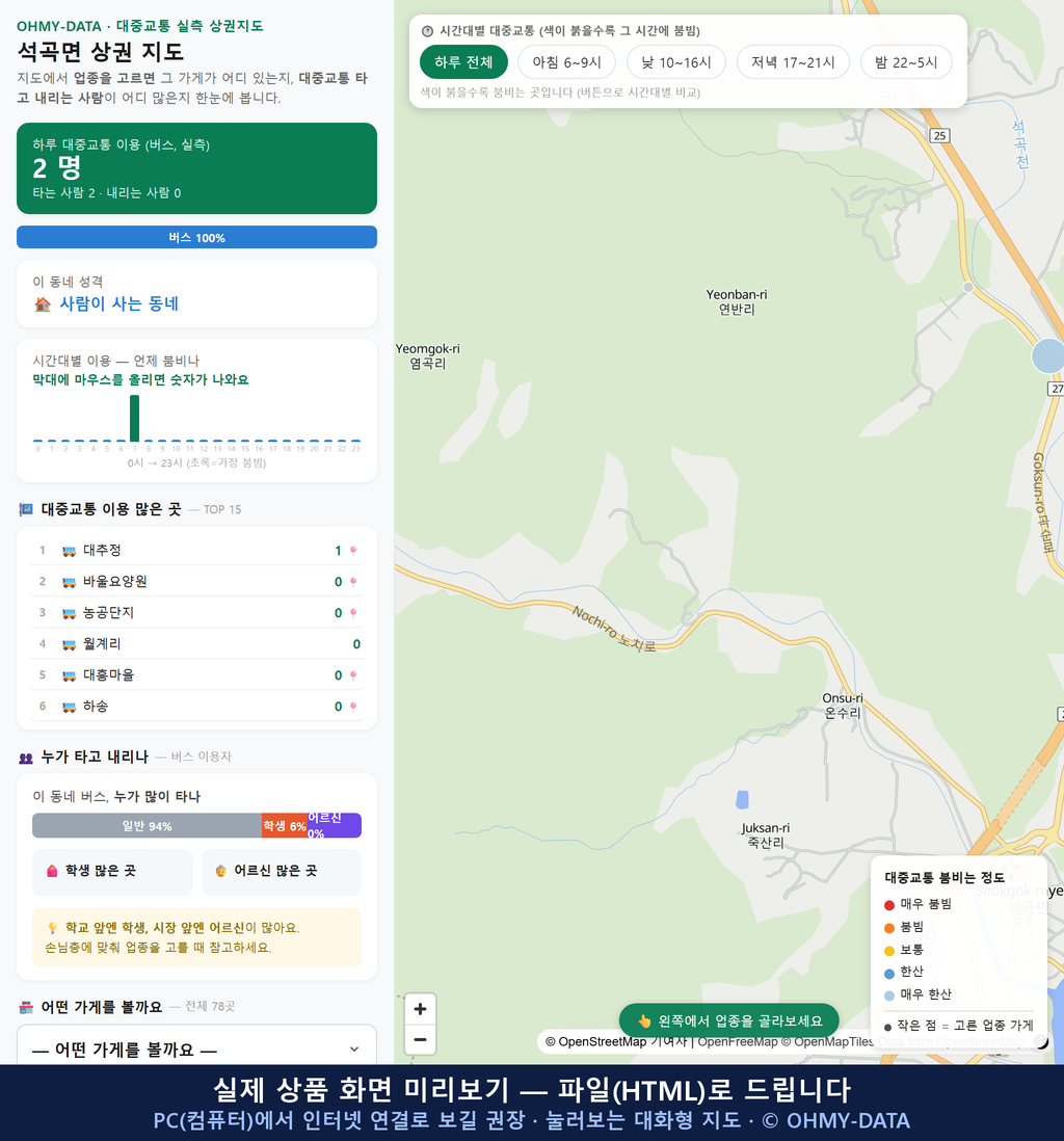 인터랙티브 지도 미리보기(실제 상품은 클릭형 HTML)