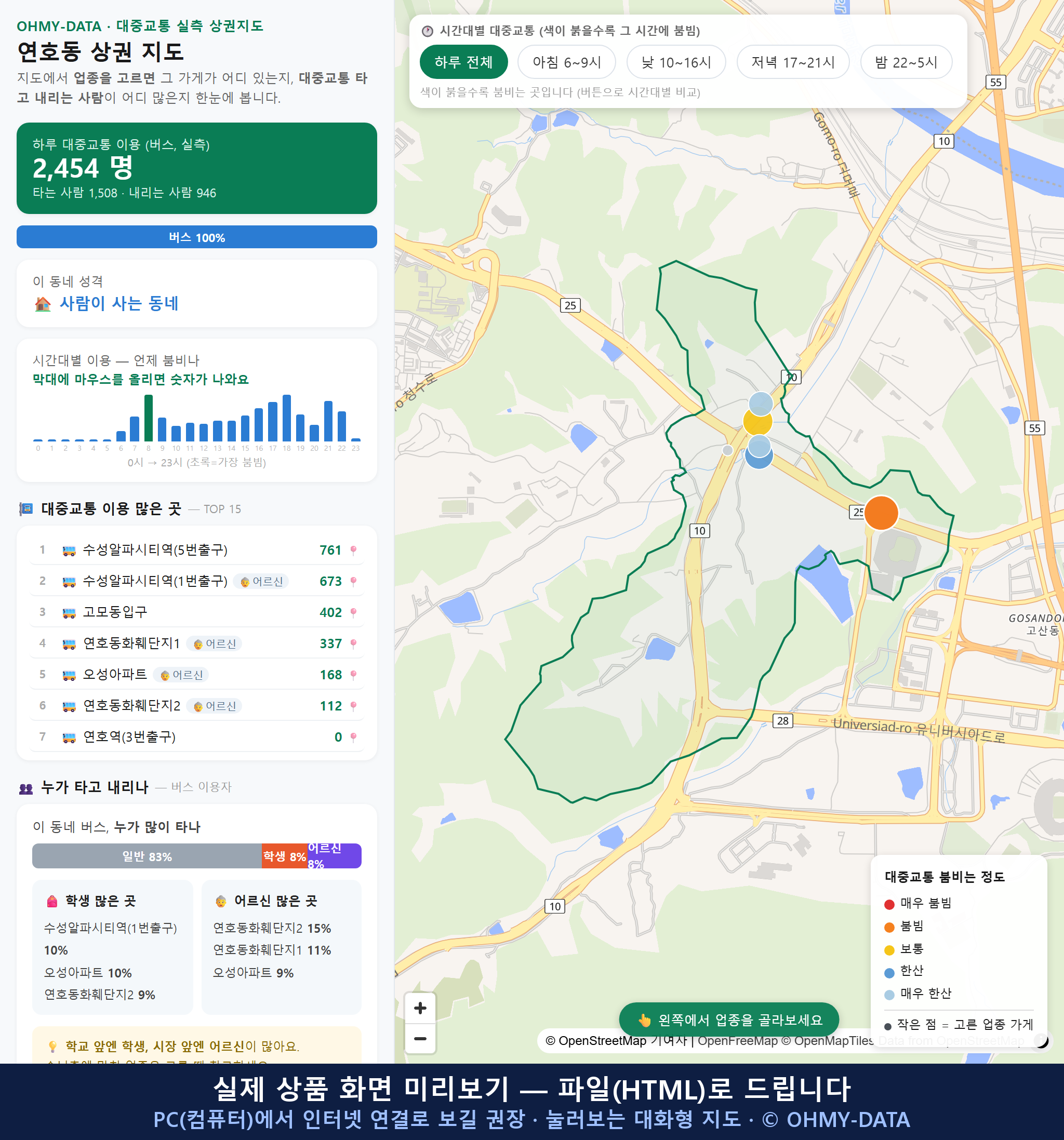 인터랙티브 지도 미리보기(실제 상품은 클릭형 HTML)