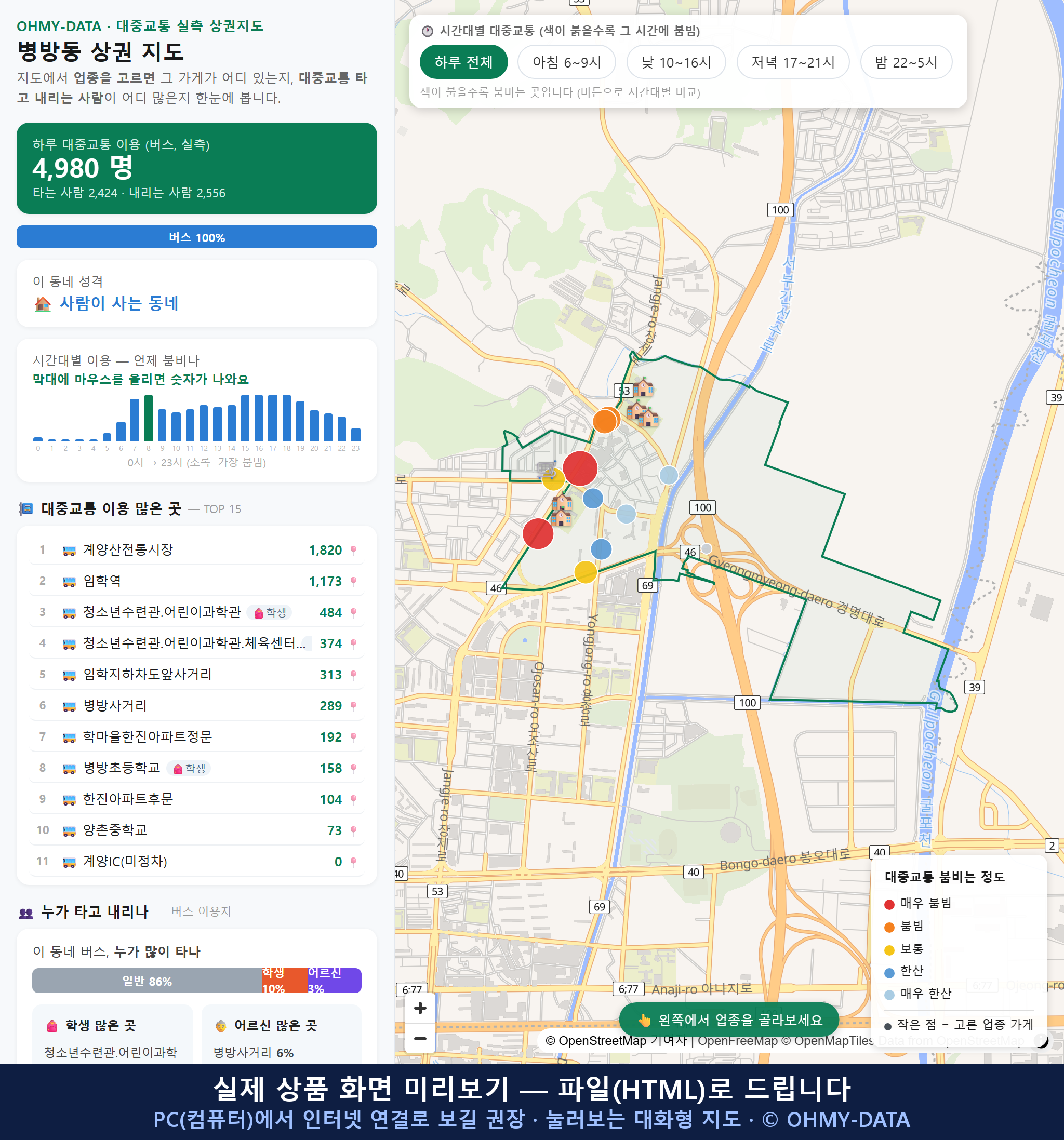 인터랙티브 지도 미리보기(실제 상품은 클릭형 HTML)