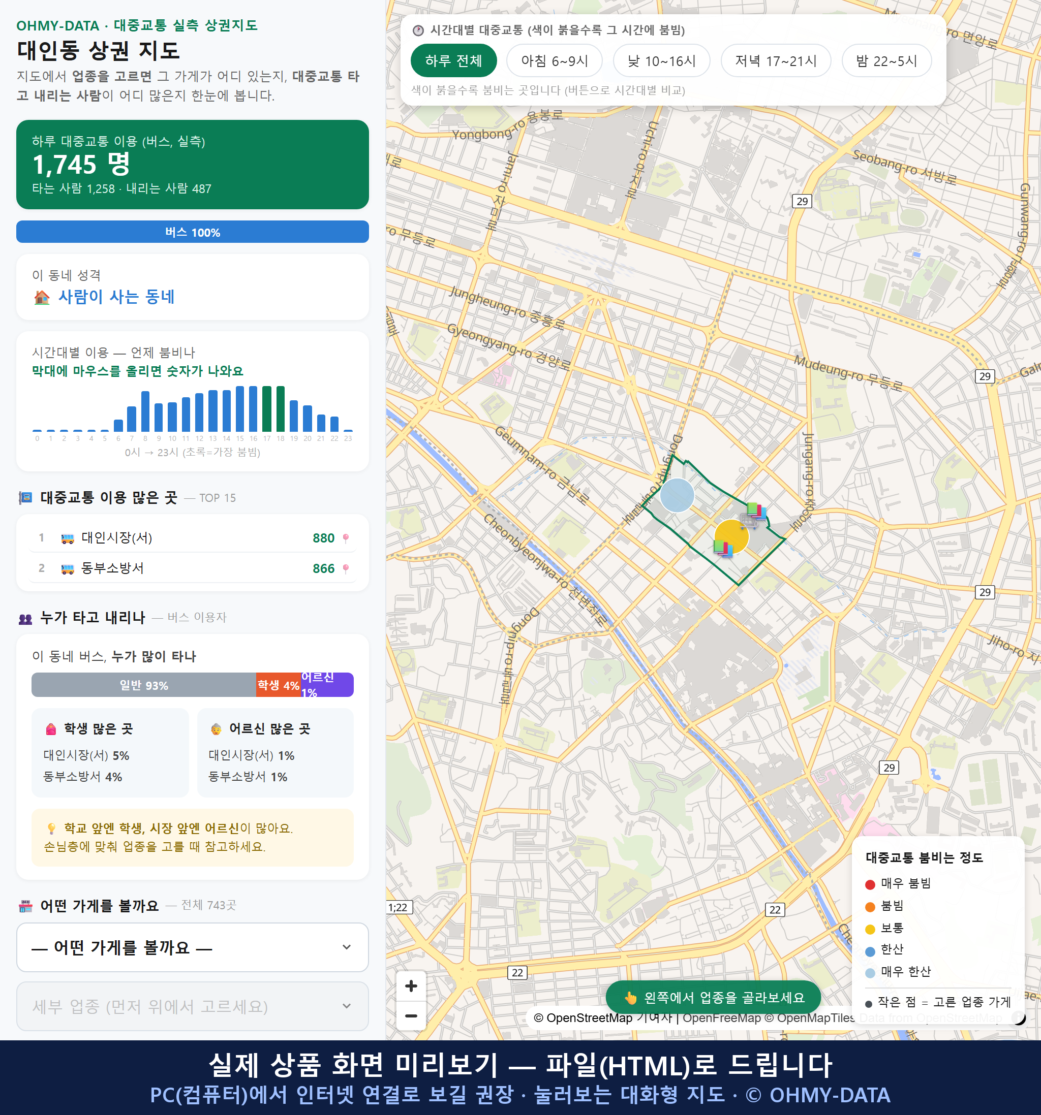 인터랙티브 지도 미리보기(실제 상품은 클릭형 HTML)