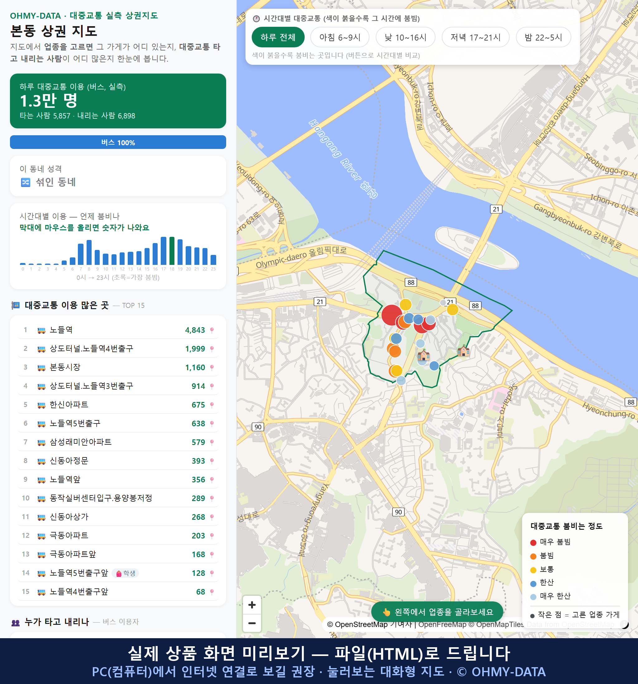 인터랙티브 지도 미리보기(실제 상품은 클릭형 HTML)