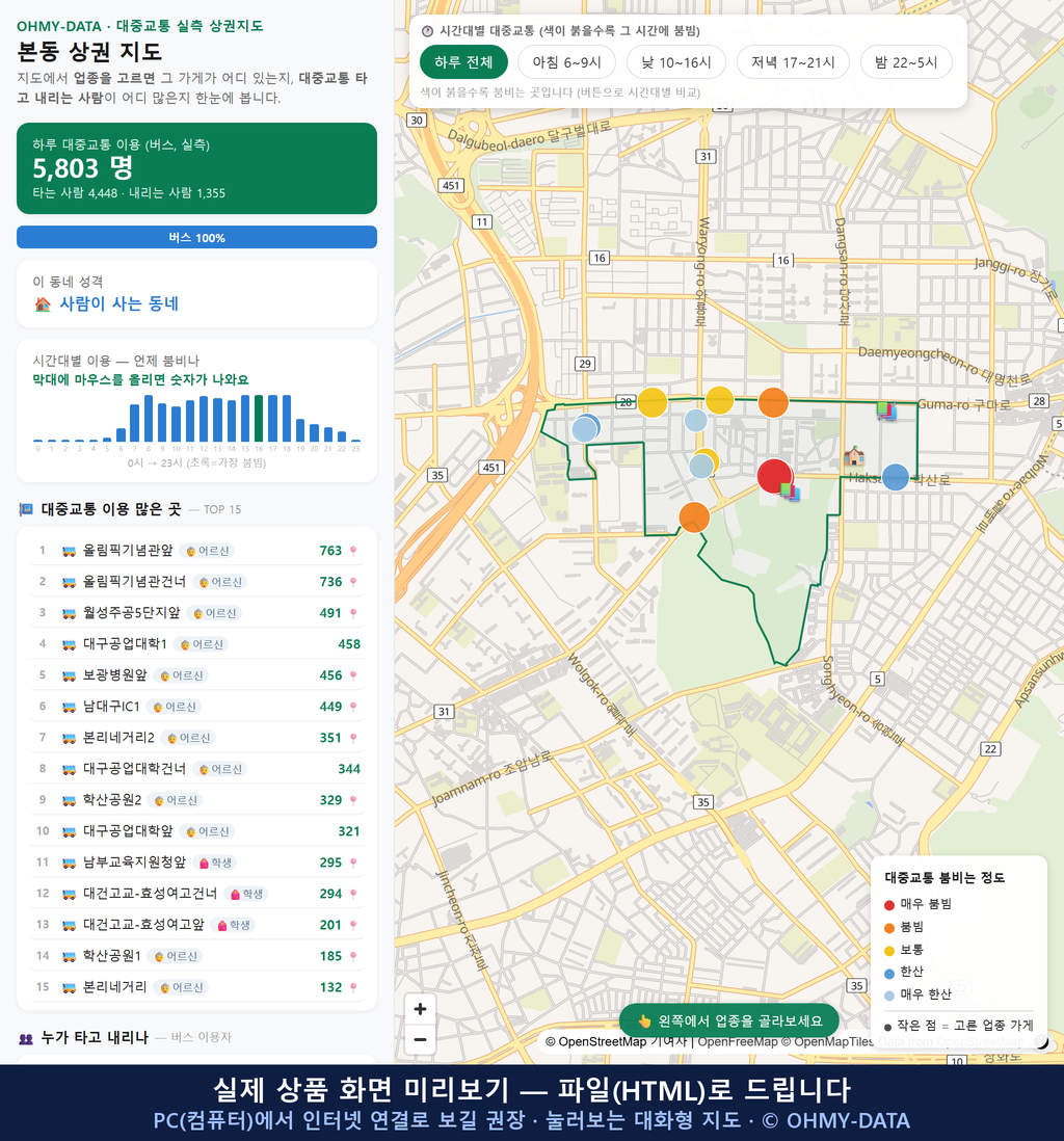 인터랙티브 지도 미리보기(실제 상품은 클릭형 HTML)