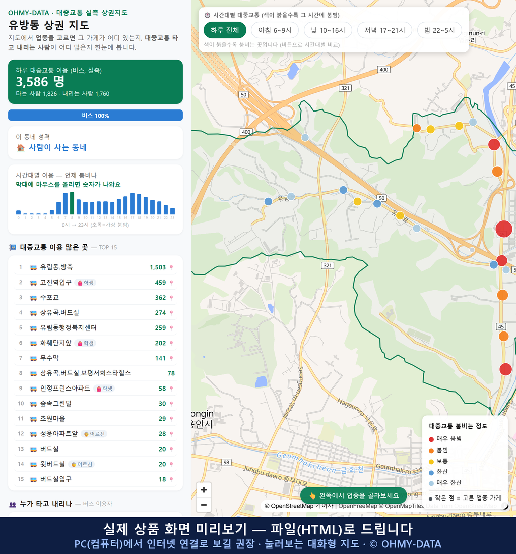 인터랙티브 지도 미리보기(실제 상품은 클릭형 HTML)