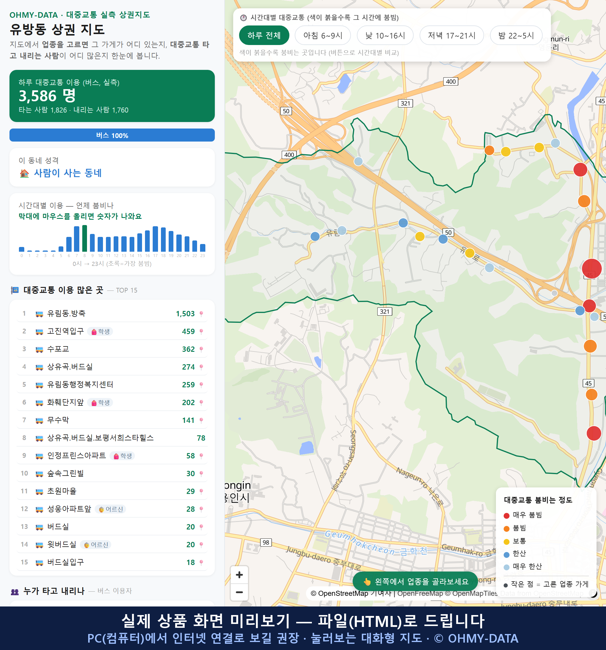 인터랙티브 지도 미리보기(실제 상품은 클릭형 HTML)