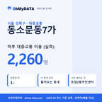 동소문동7가 대중교통 입지팩 표지