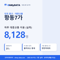 항동7가 대중교통 입지팩 표지